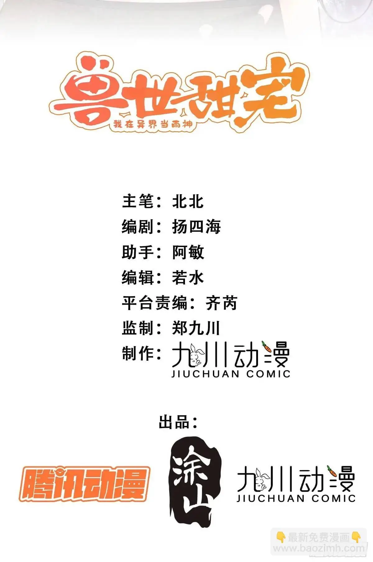第43话真相只有一个 第2页