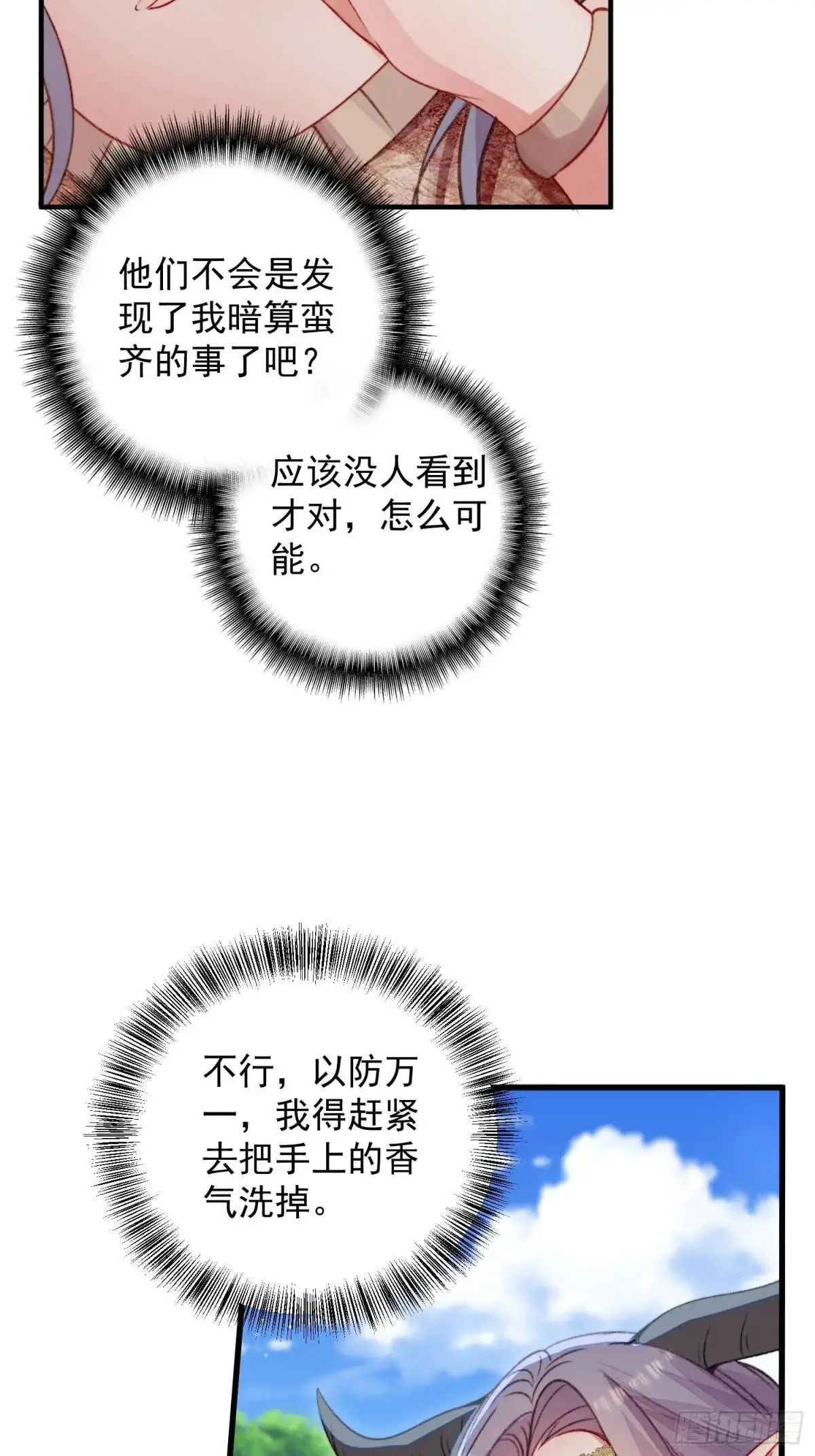 第43话真相只有一个 第12页