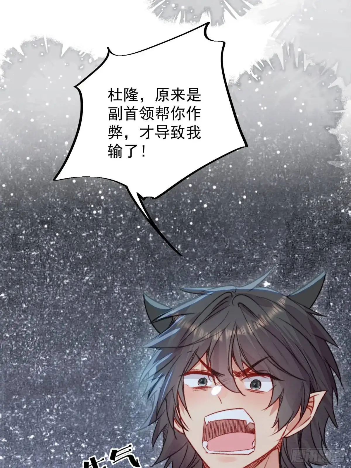 第43话真相只有一个 第23页
