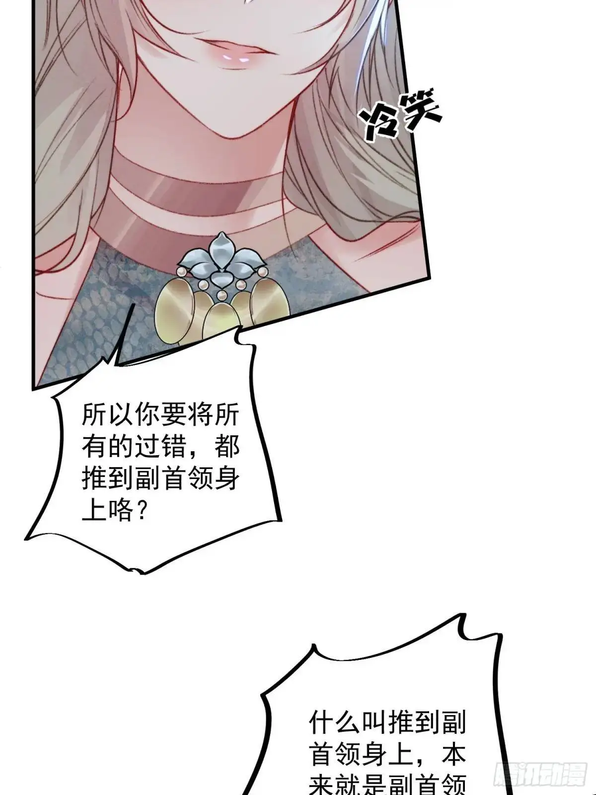 第43话真相只有一个 第26页