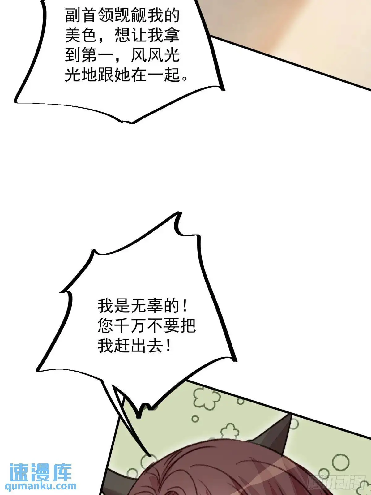 第43话真相只有一个 第28页
