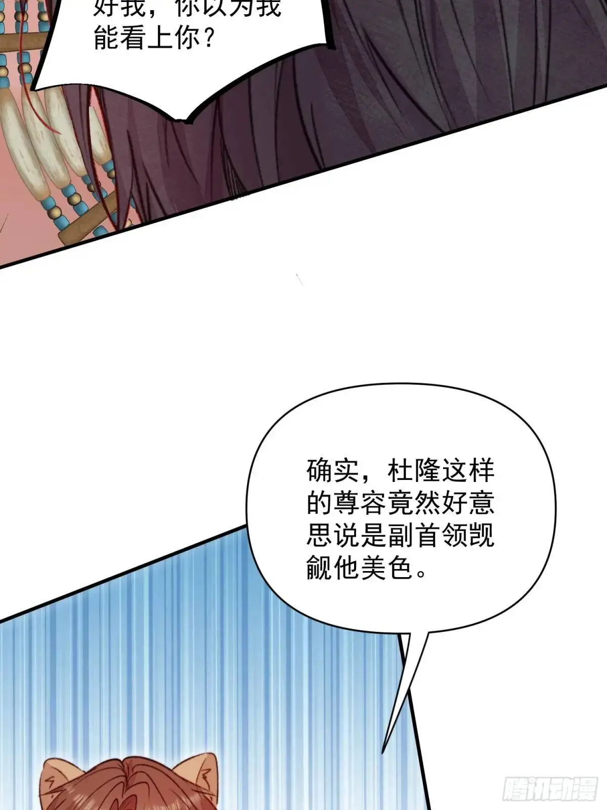 第43话真相只有一个 第35页