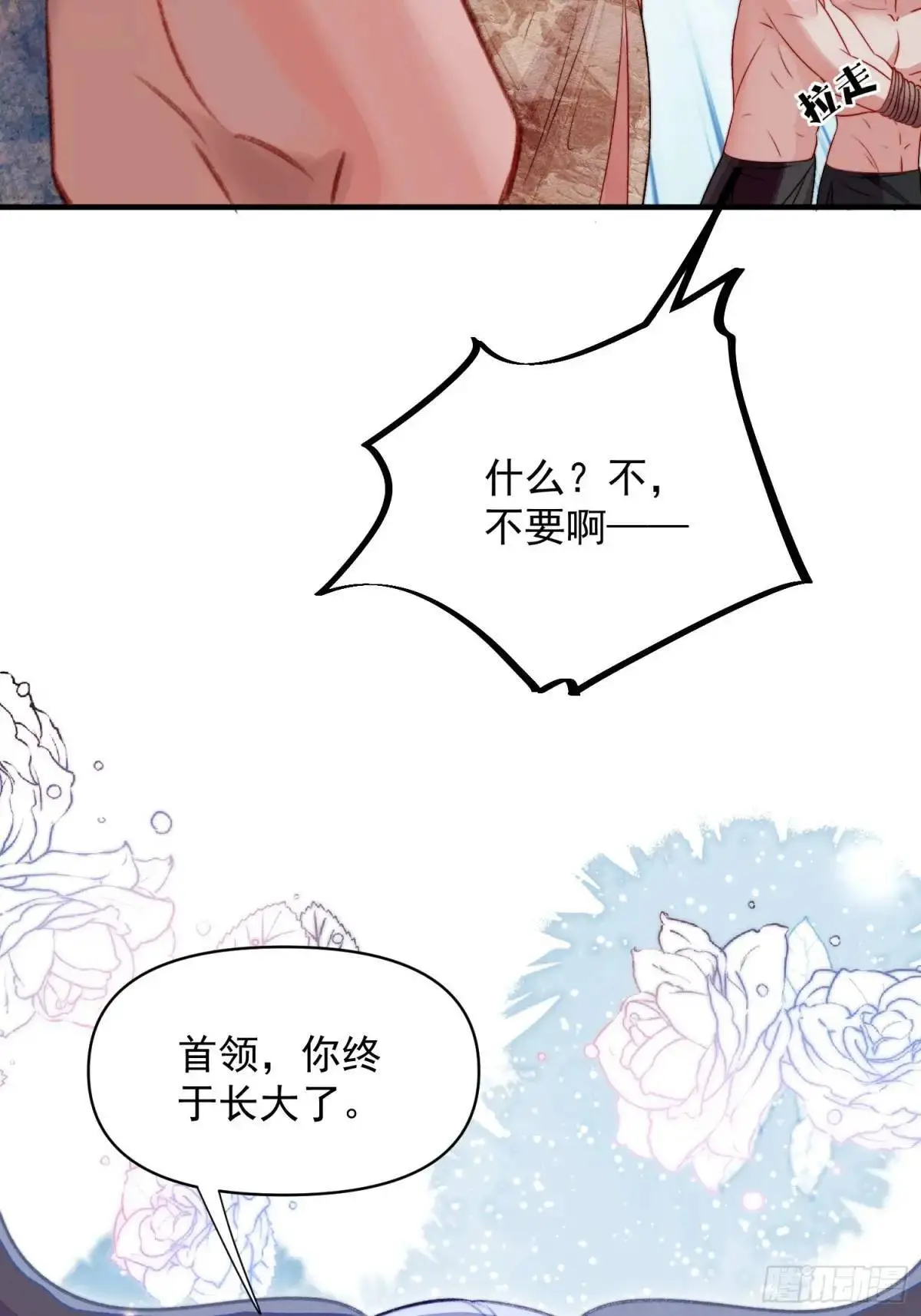 第43话真相只有一个 第43页