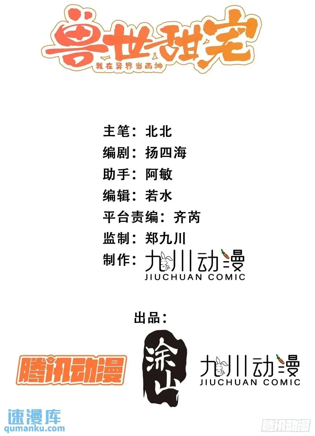 第44话狮子的浪漫告白 第2页