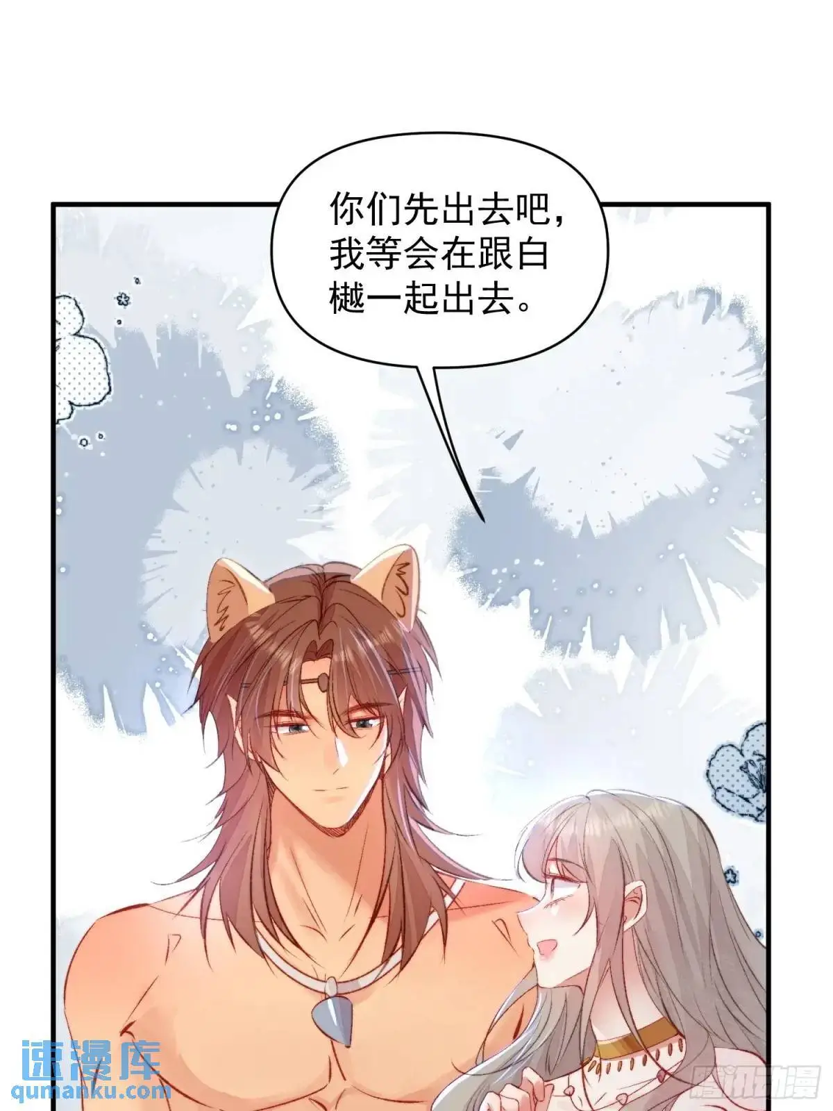 第44话狮子的浪漫告白 第5页