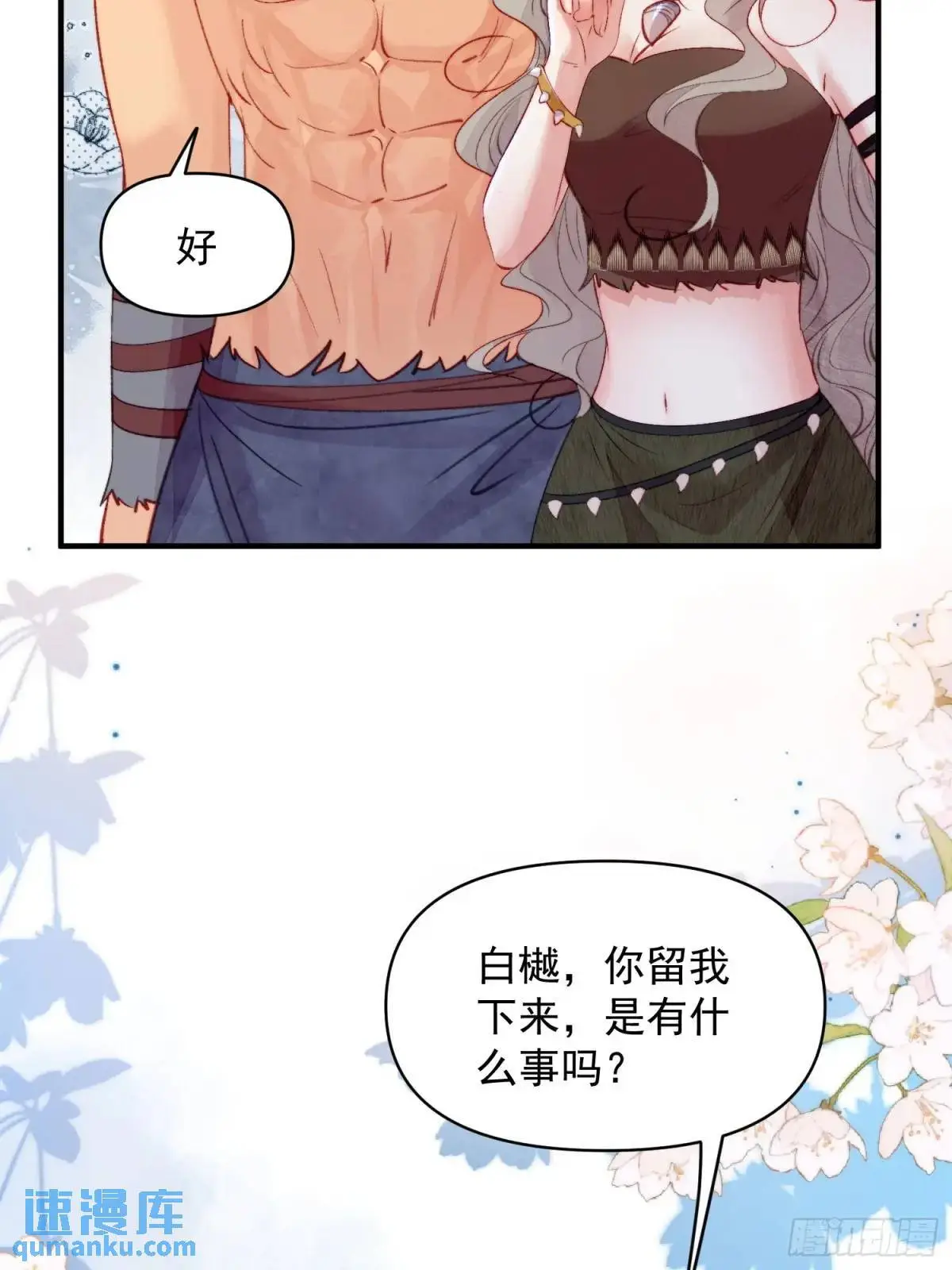 第44话狮子的浪漫告白 第6页