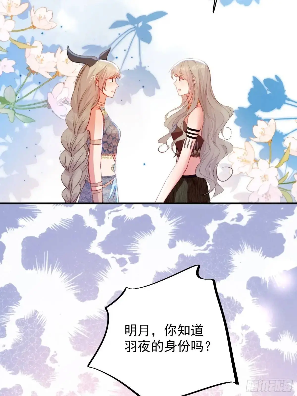 第44话狮子的浪漫告白 第7页