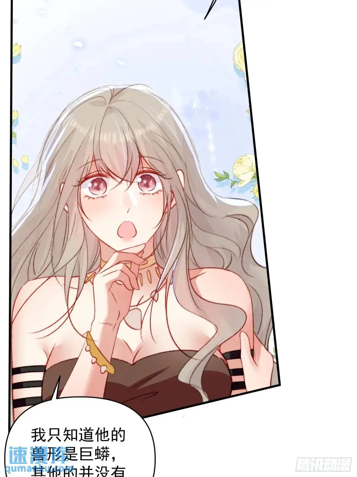 第44话狮子的浪漫告白 第10页