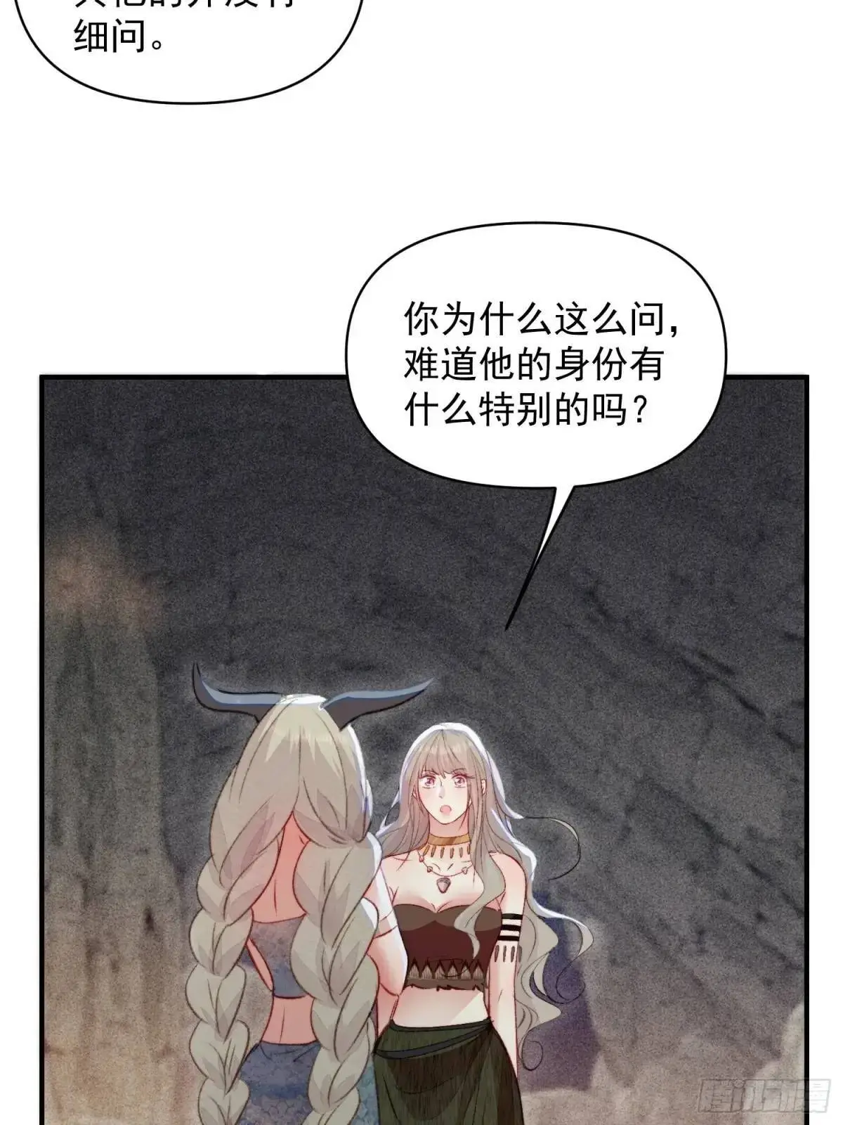 第44话狮子的浪漫告白 第11页