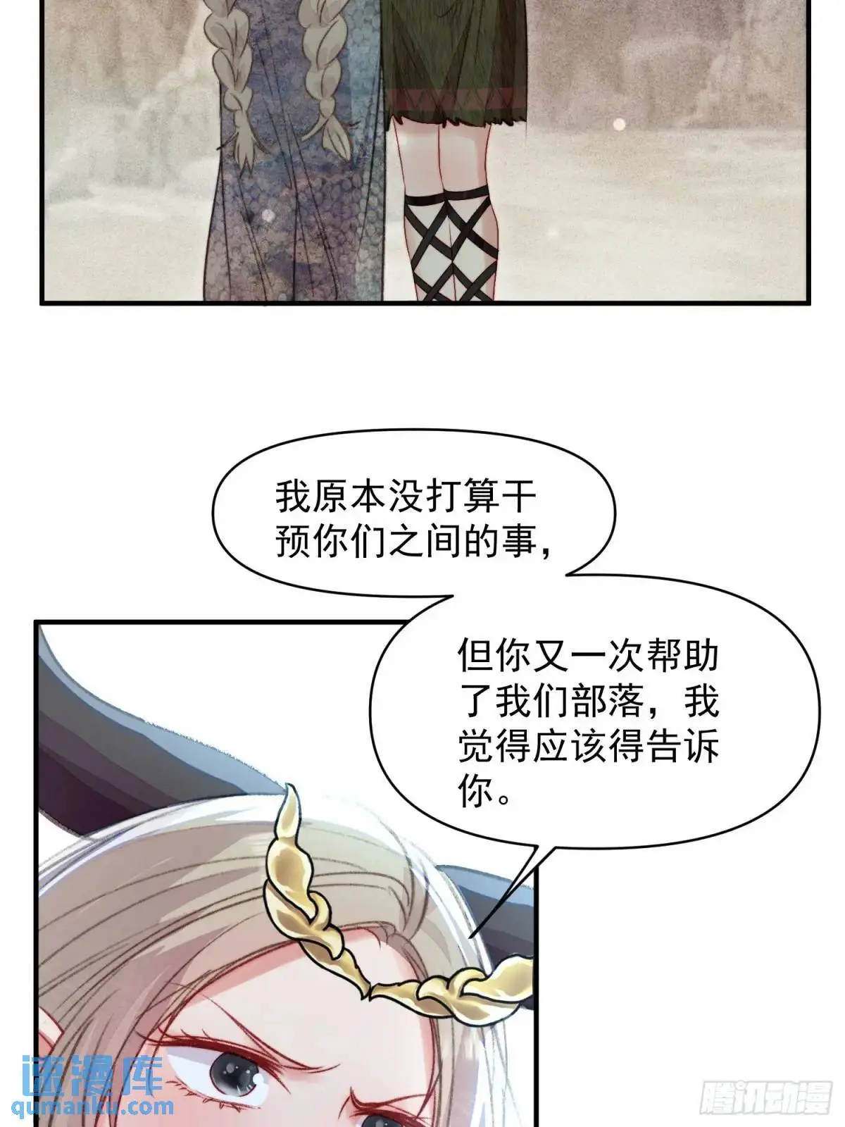 第44话狮子的浪漫告白 第12页