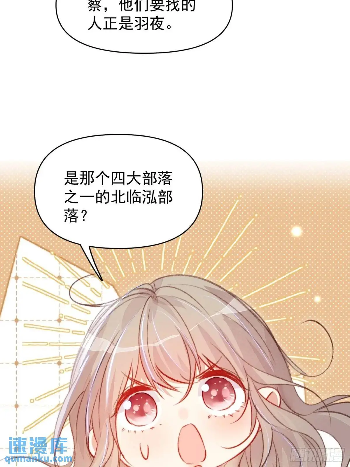 第44话狮子的浪漫告白 第14页