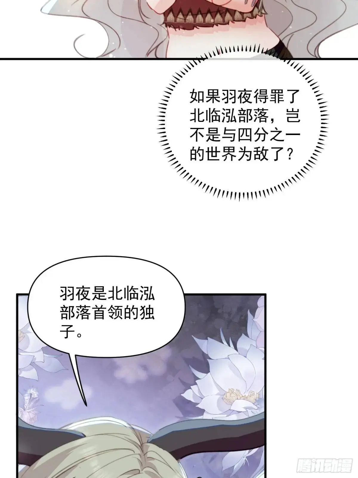 第44话狮子的浪漫告白 第18页