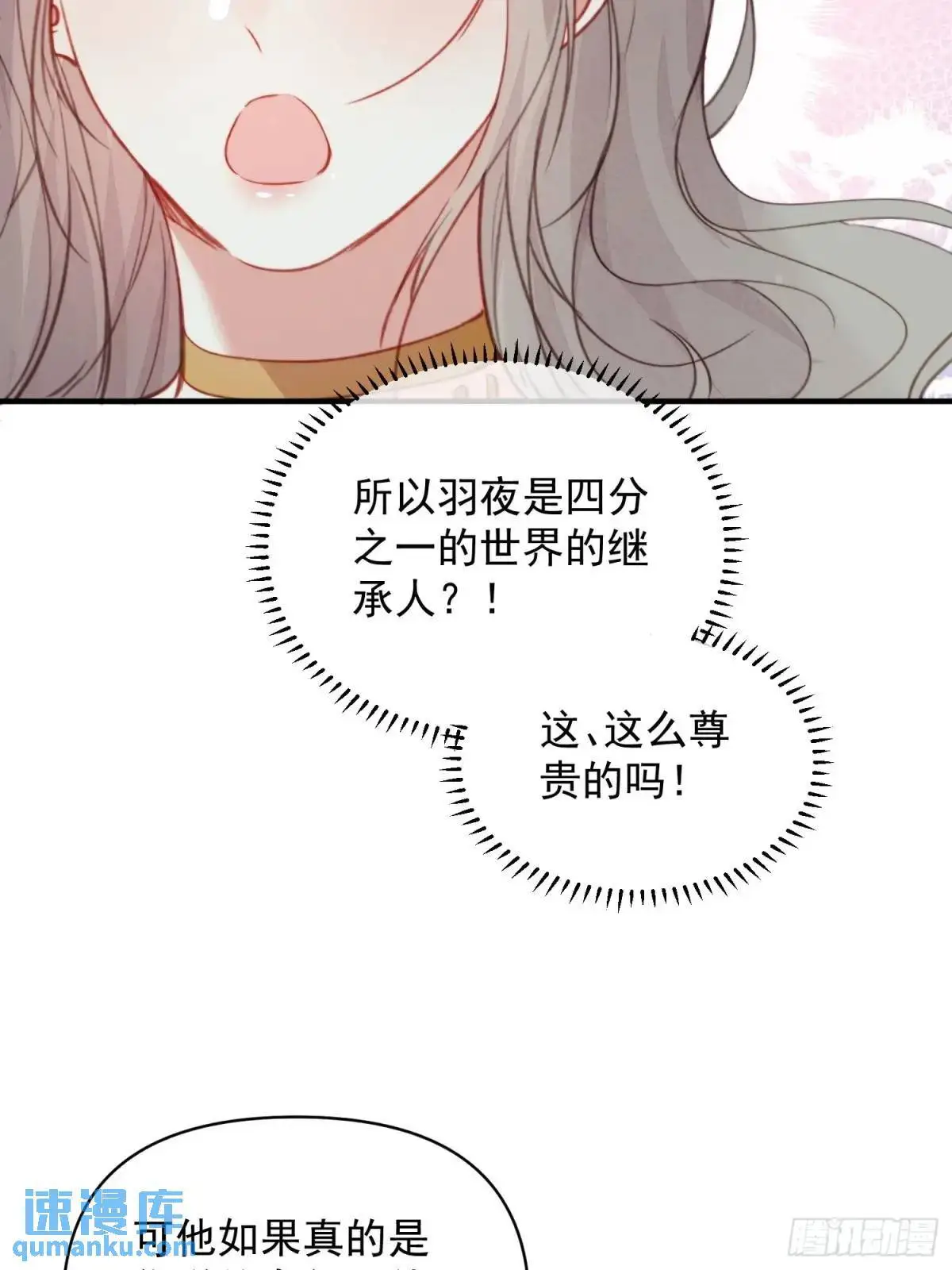第44话狮子的浪漫告白 第20页