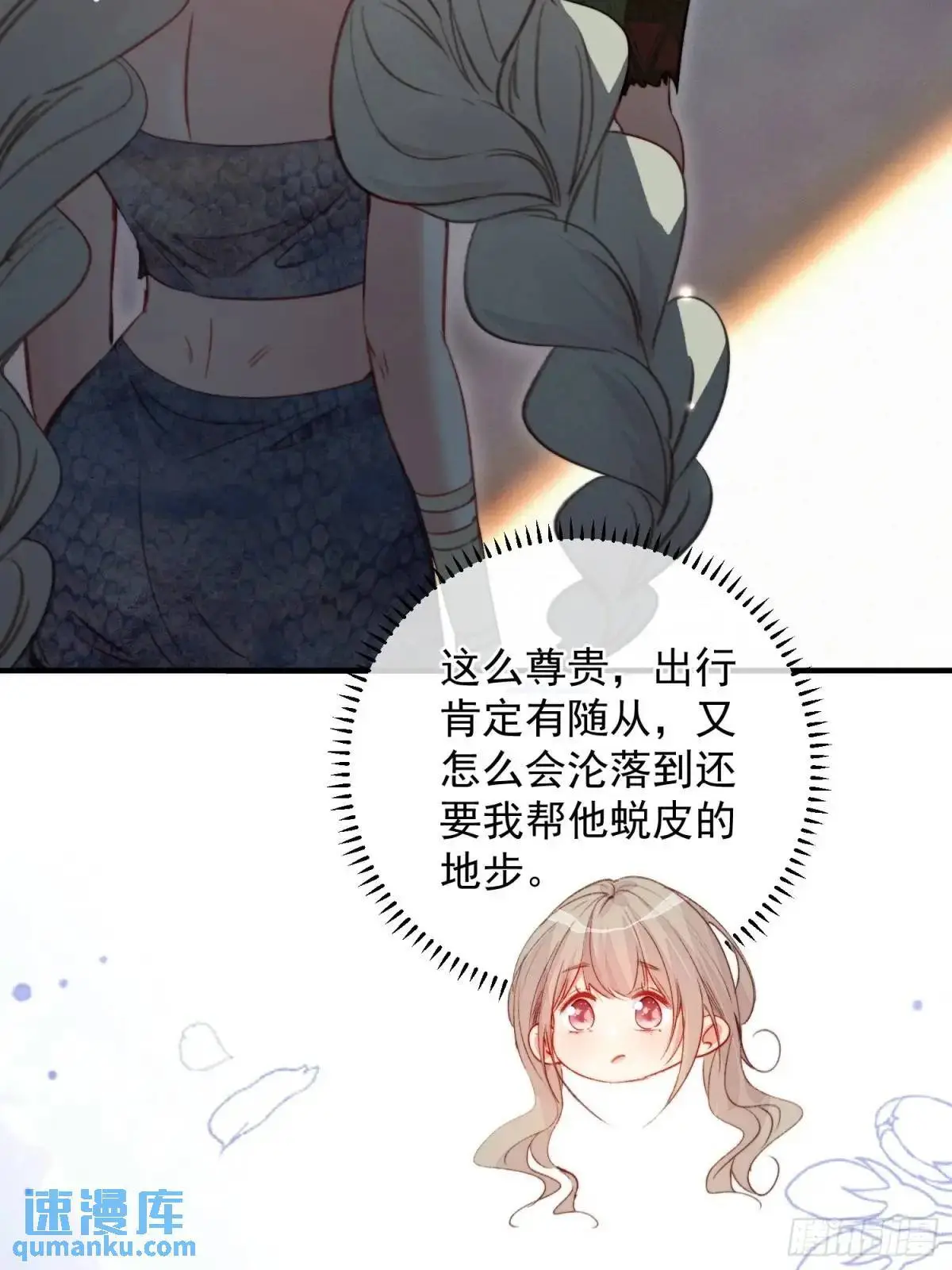 第44话狮子的浪漫告白 第22页