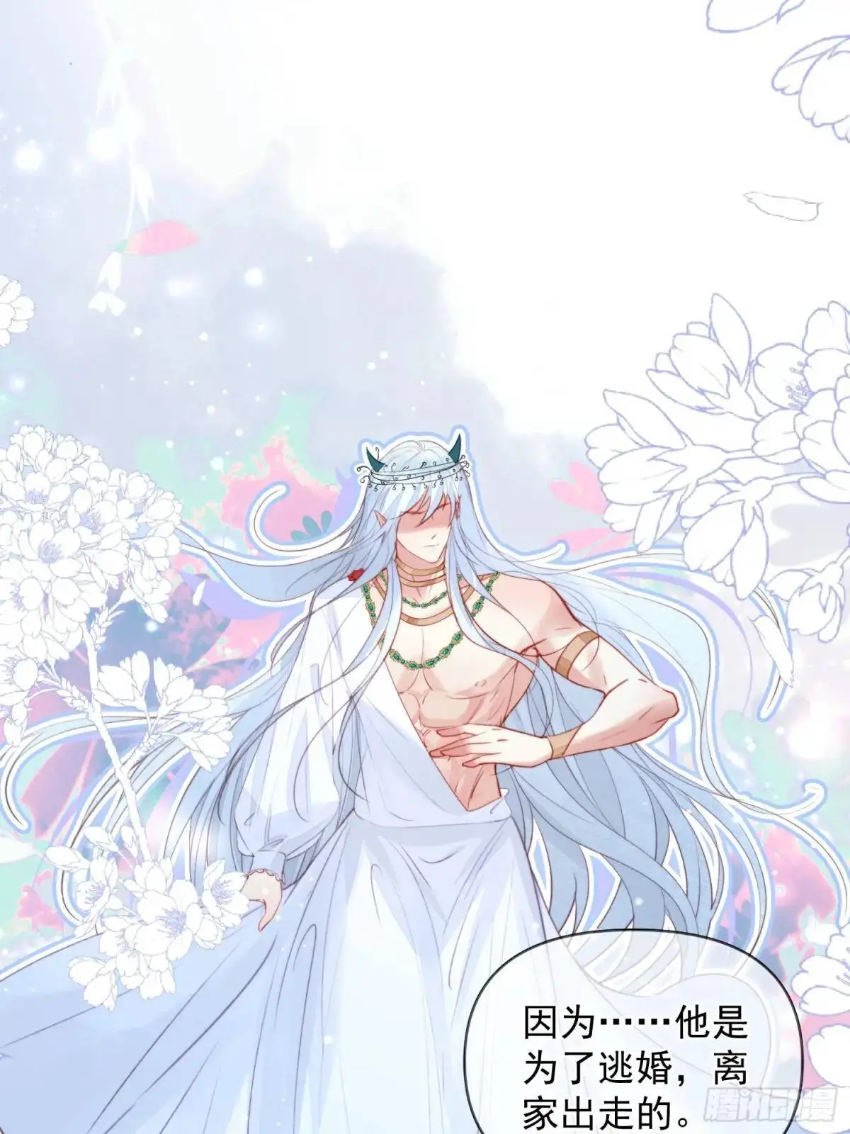 第44话狮子的浪漫告白 第23页