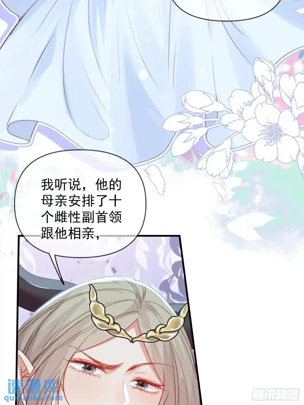 第44话狮子的浪漫告白 第24页