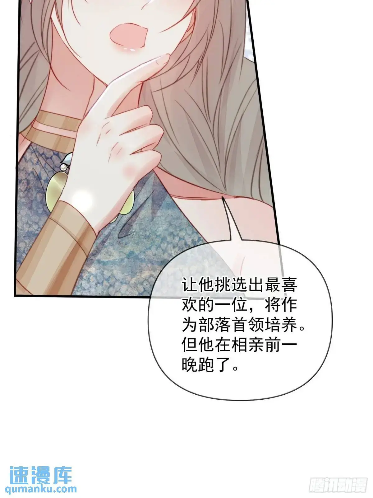 第44话狮子的浪漫告白 第25页