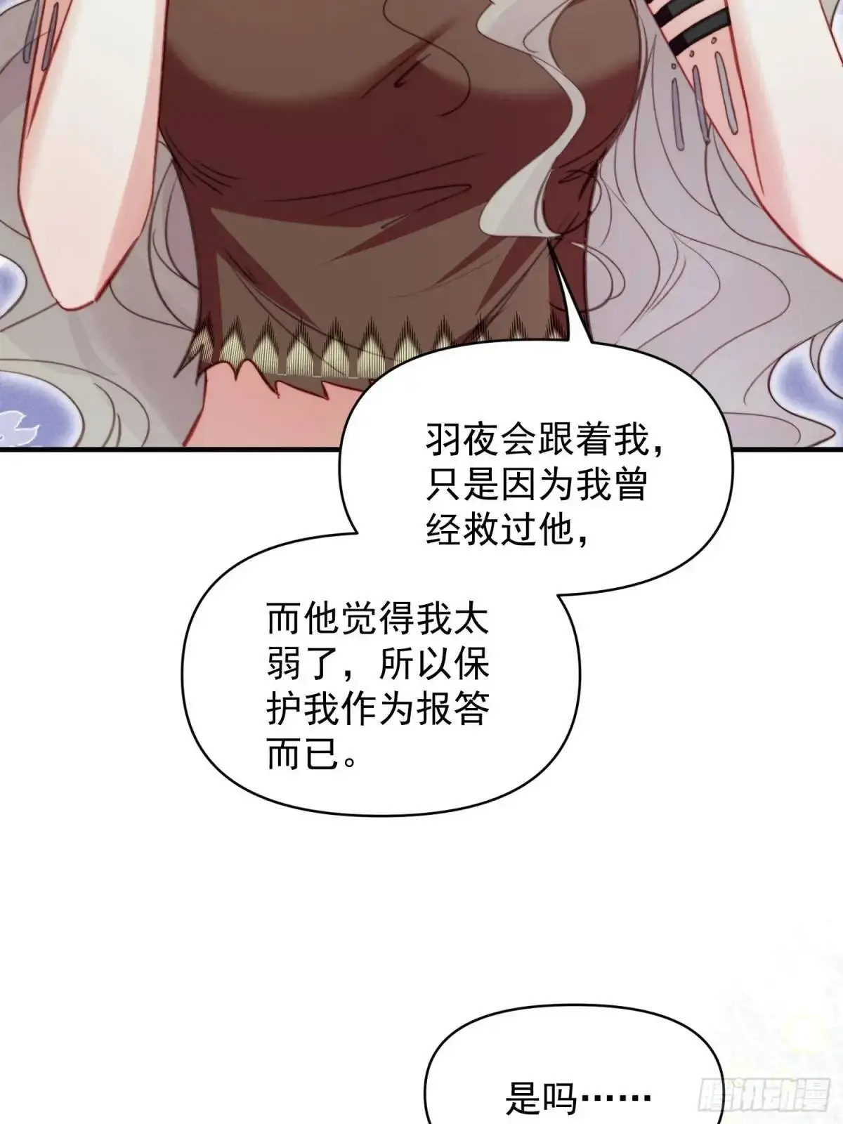 第44话狮子的浪漫告白 第30页