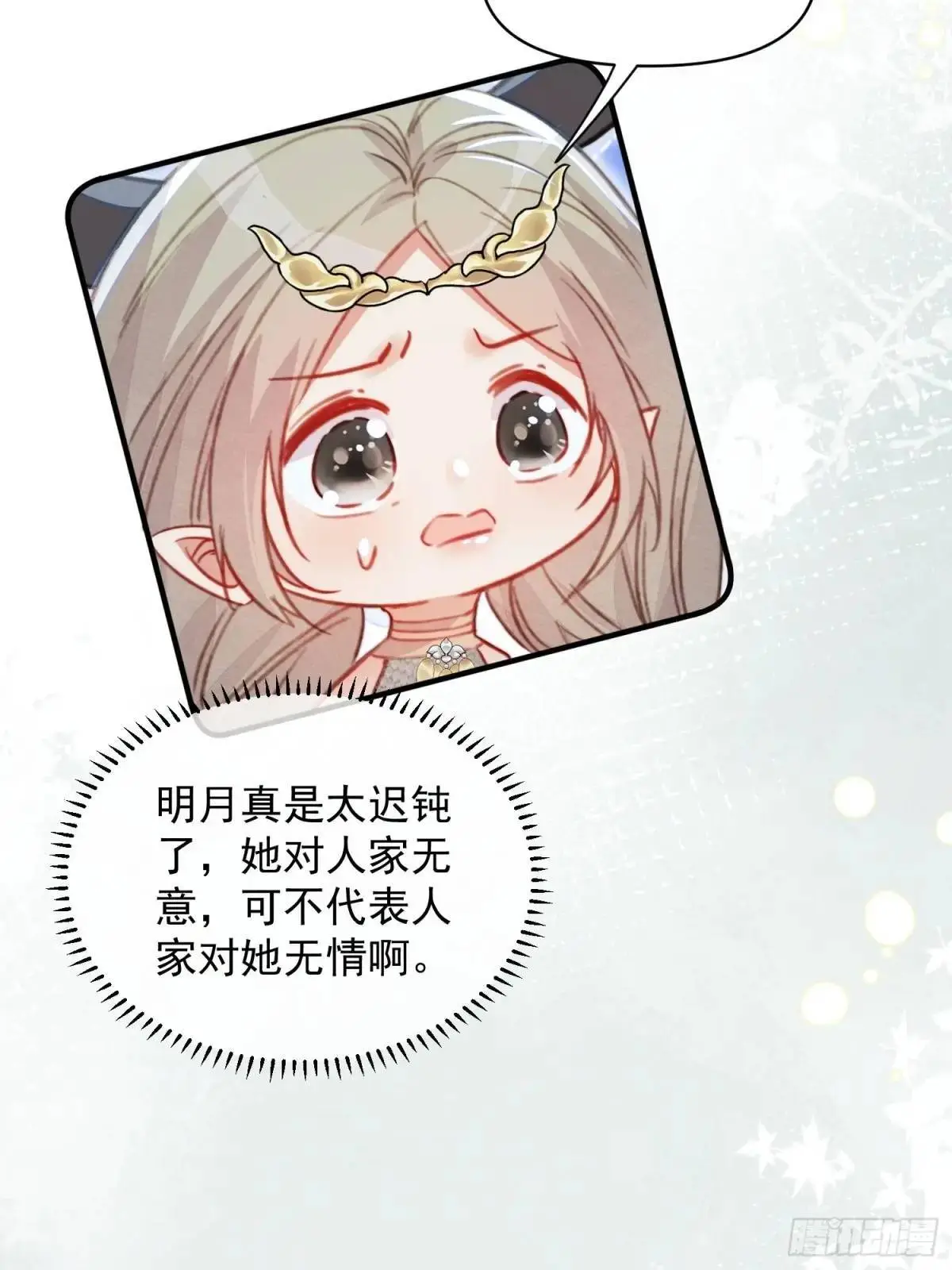 第44话狮子的浪漫告白 第31页