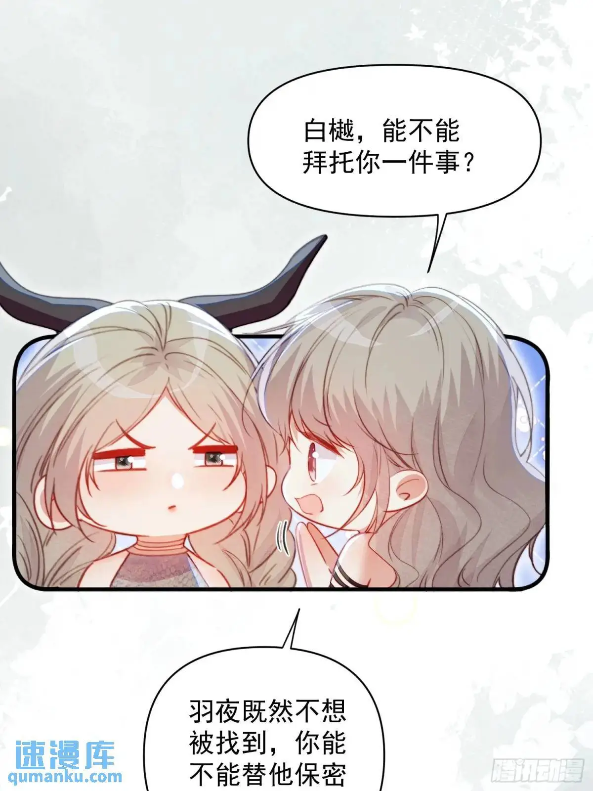 第44话狮子的浪漫告白 第32页