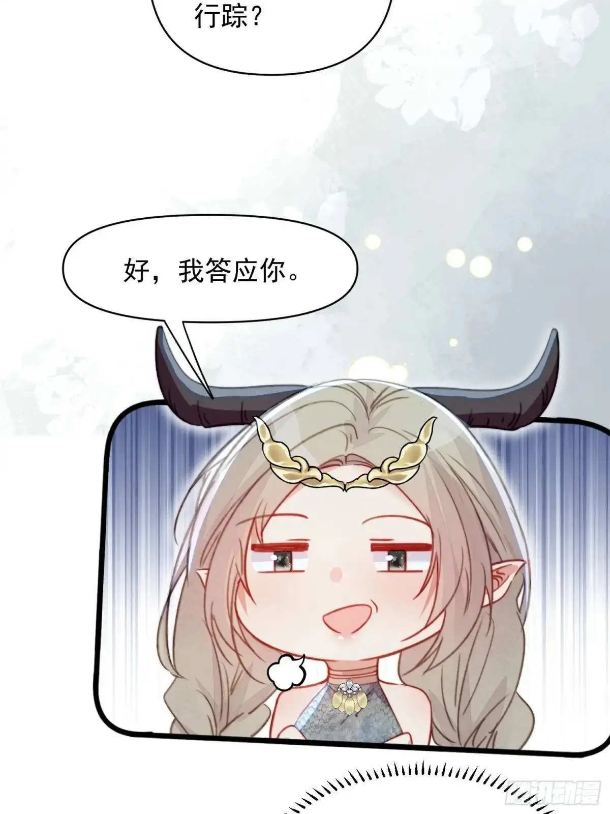 第44话狮子的浪漫告白 第33页