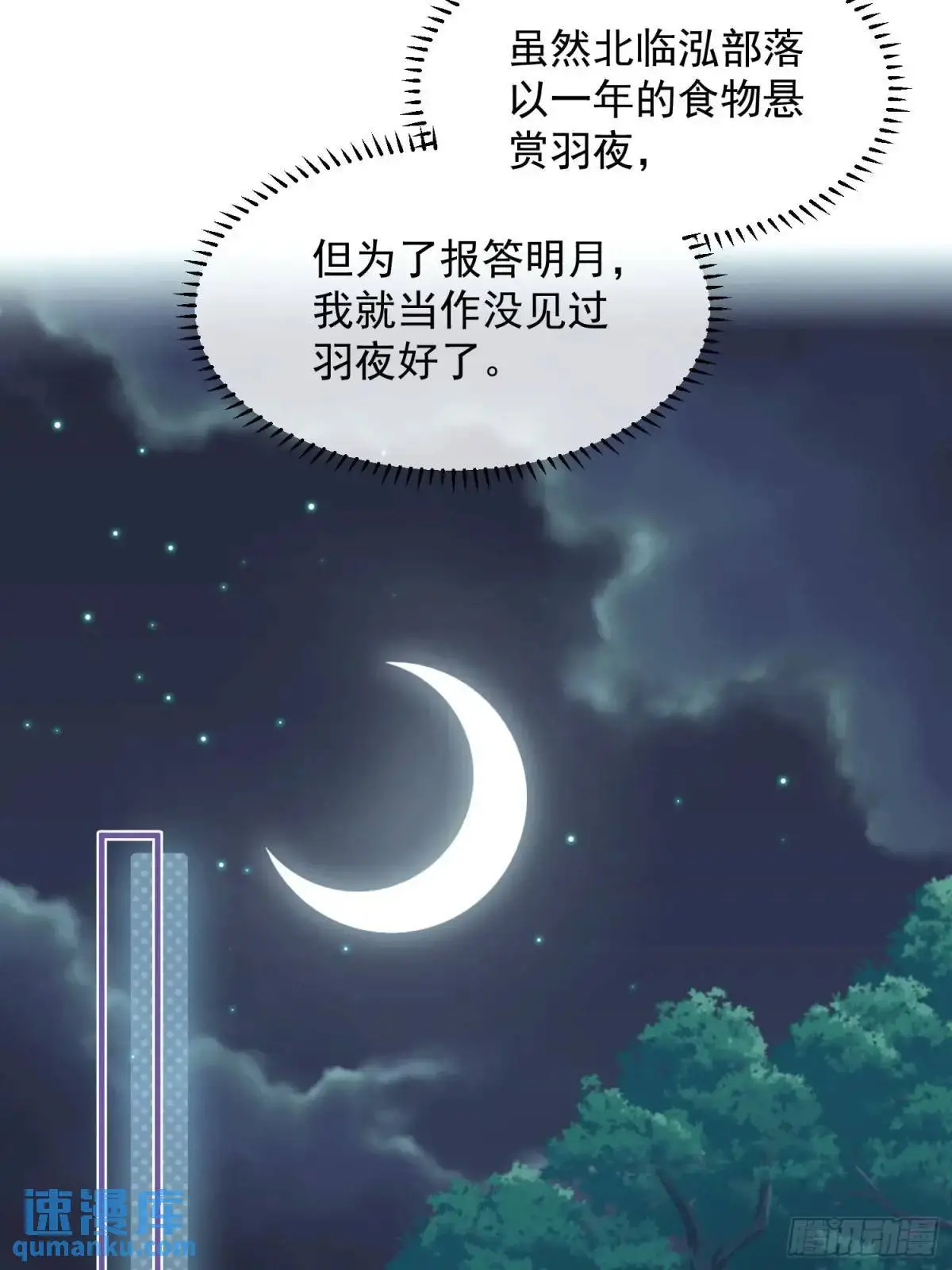 第44话狮子的浪漫告白 第34页
