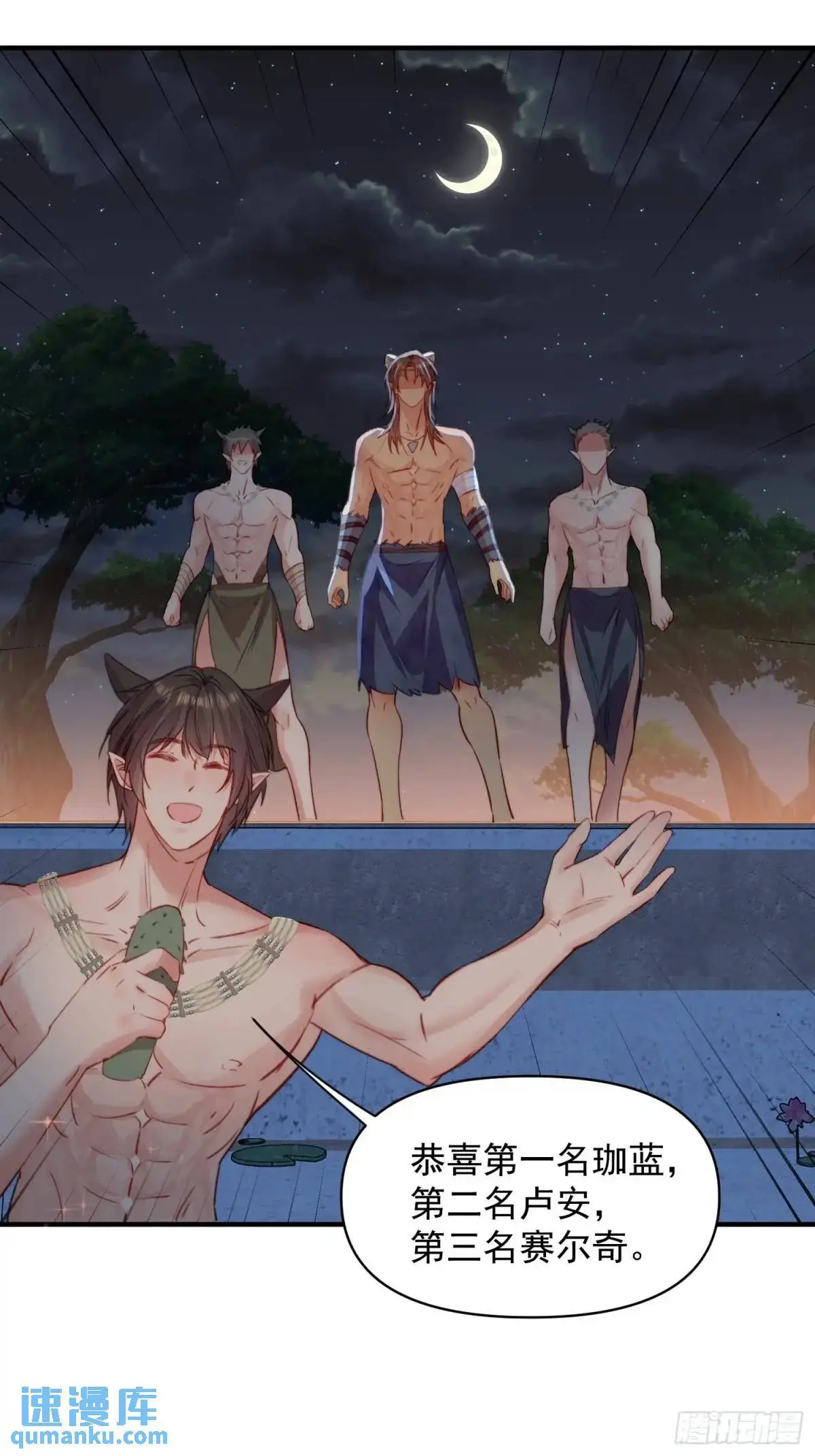 第44话狮子的浪漫告白 第37页