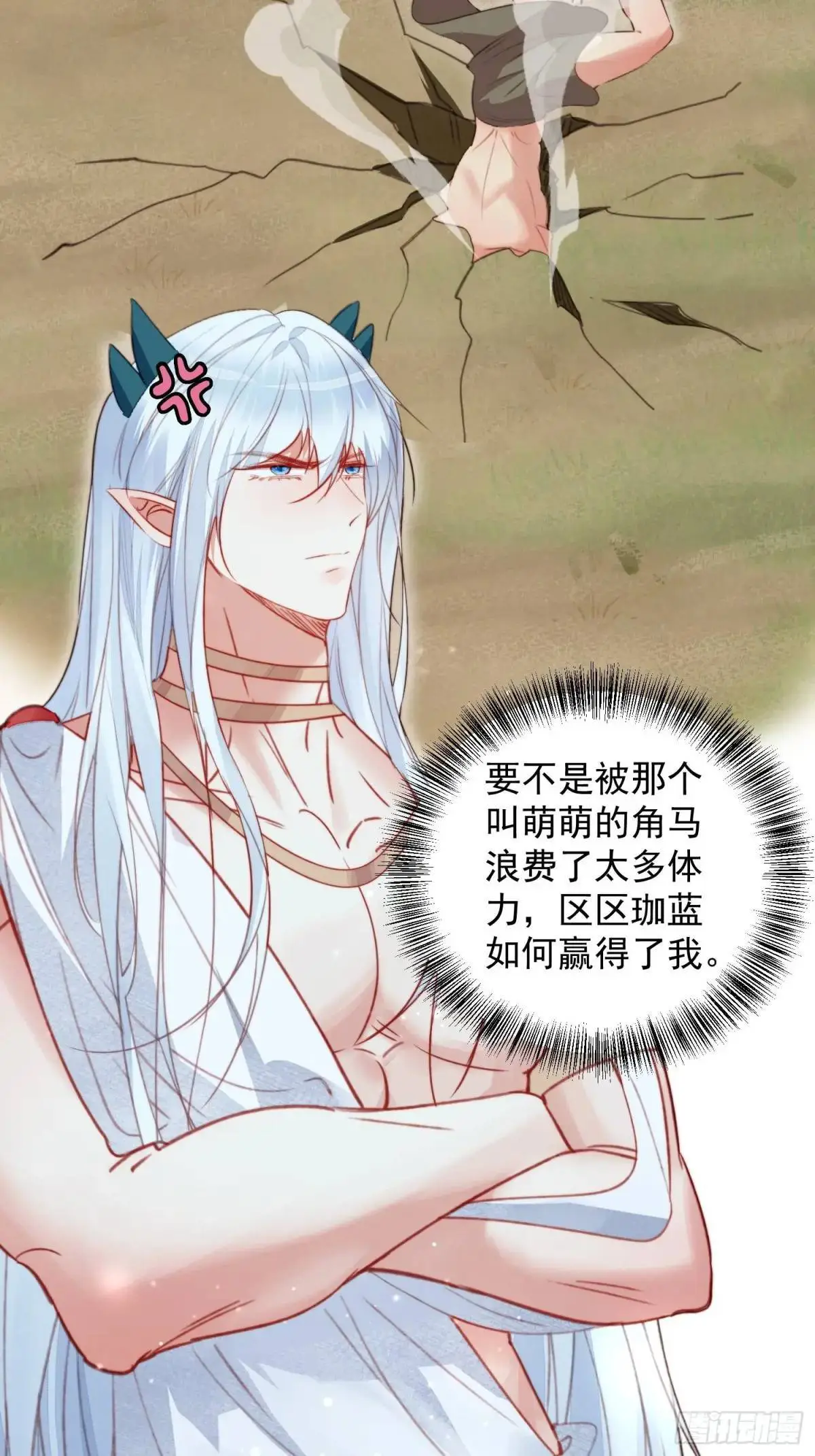 第44话狮子的浪漫告白 第39页