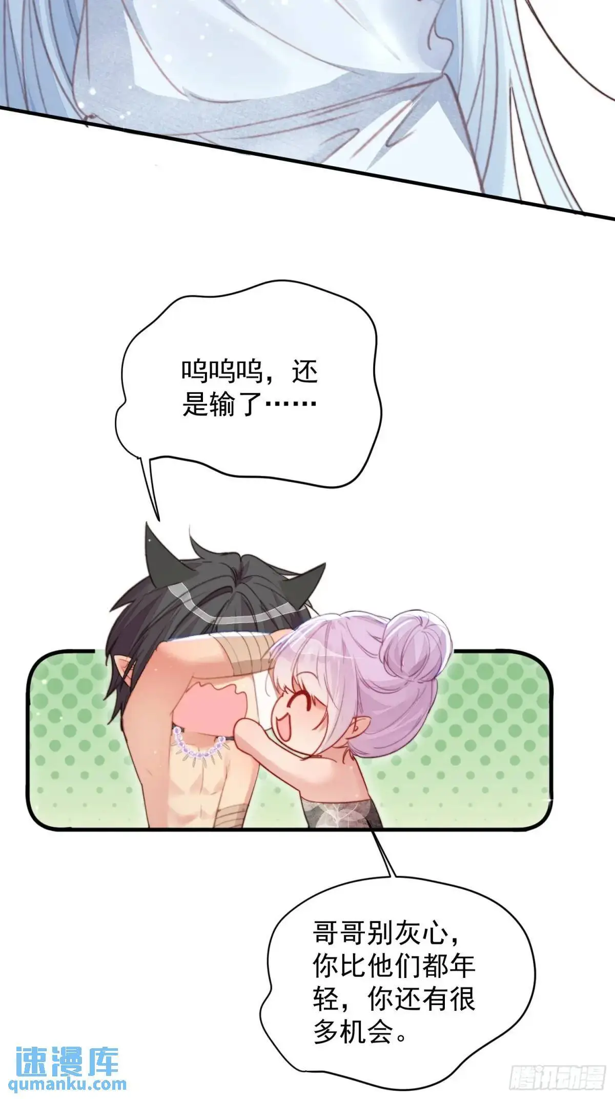 第44话狮子的浪漫告白 第40页