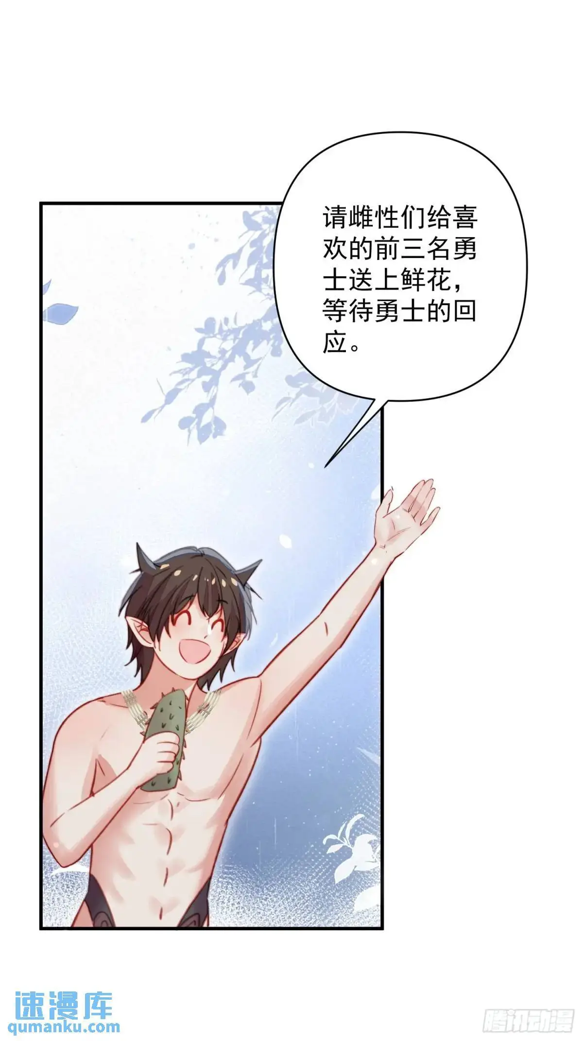 第44话狮子的浪漫告白 第41页