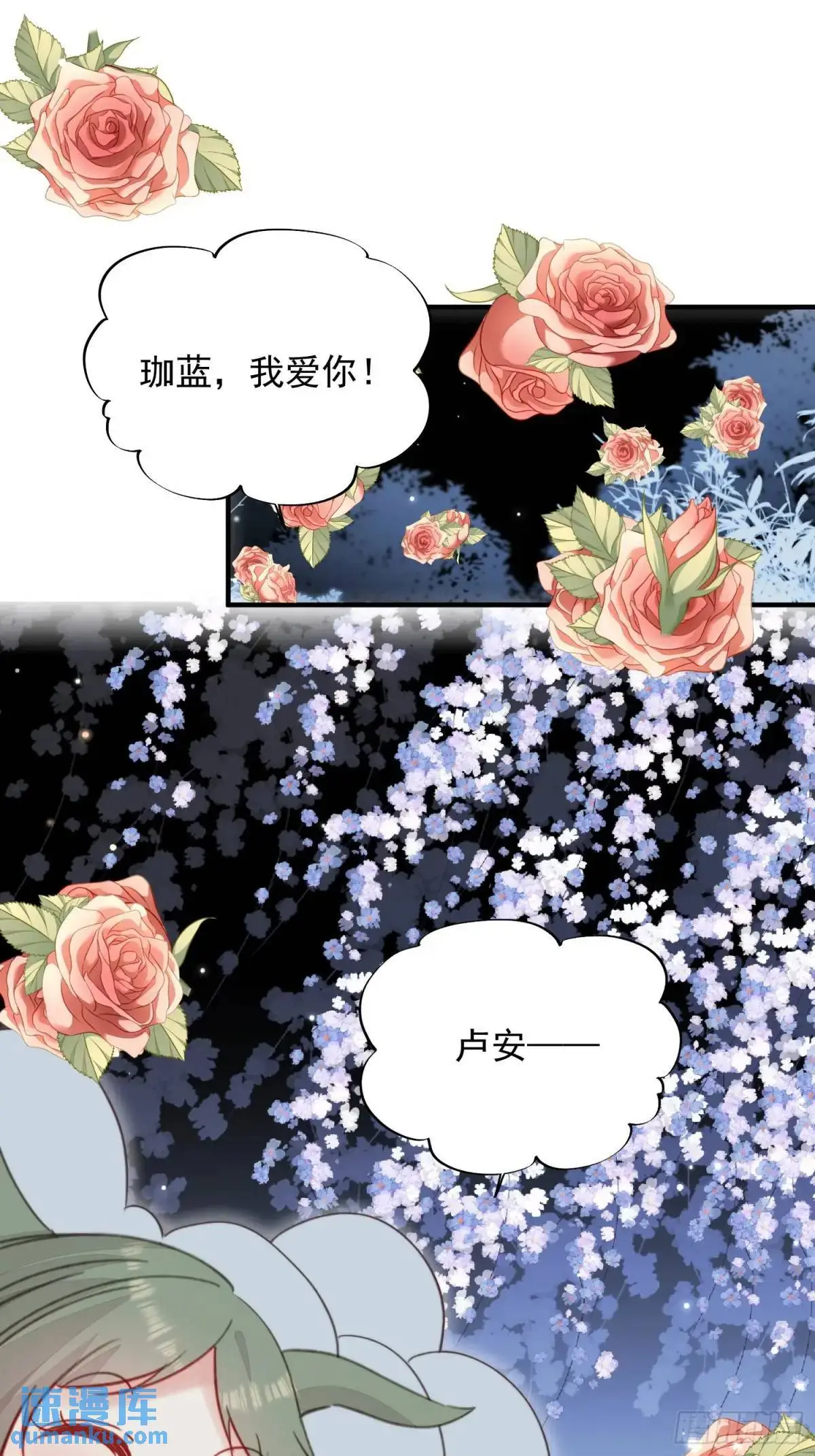 第44话狮子的浪漫告白 第42页