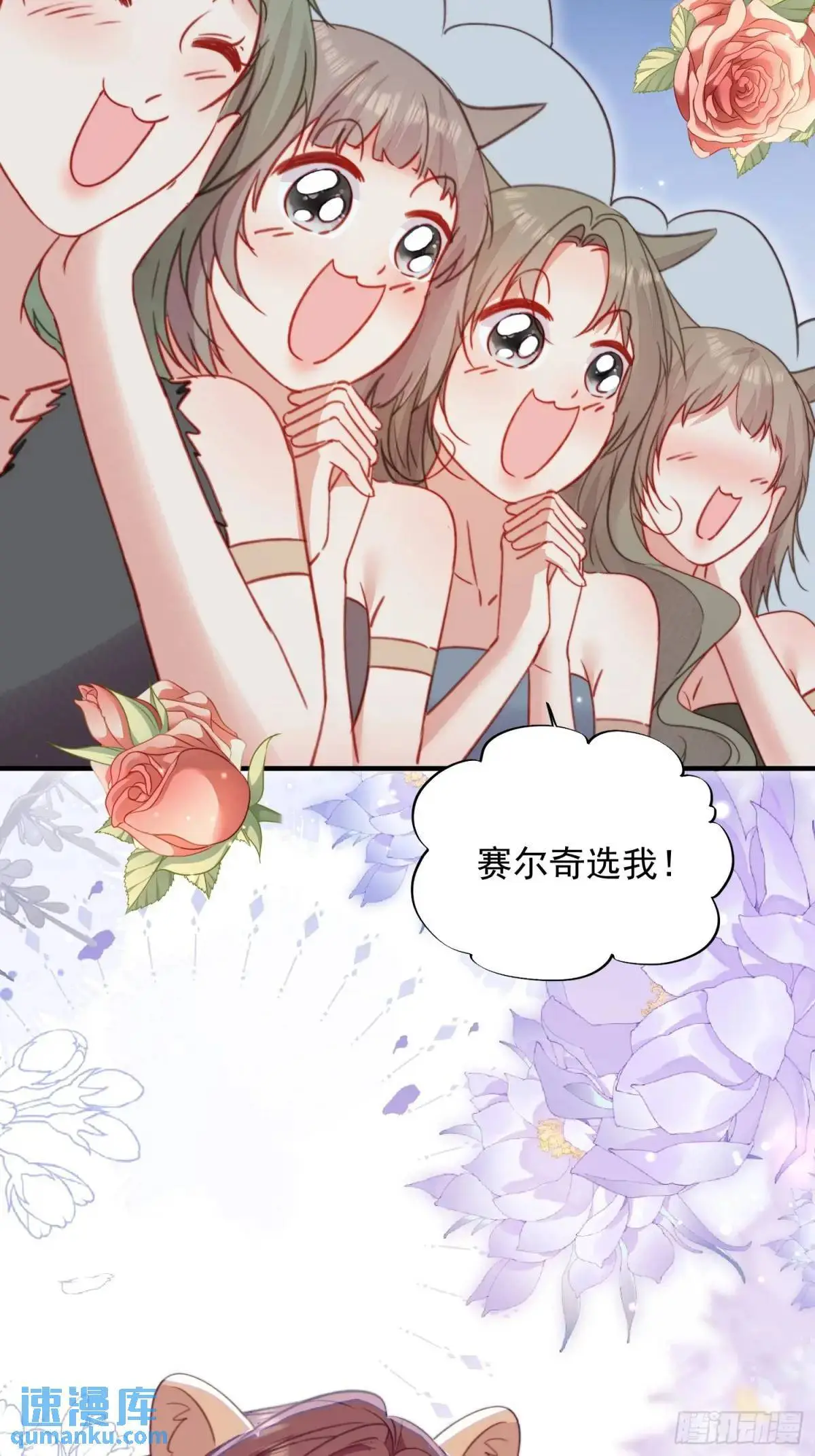 第44话狮子的浪漫告白 第43页