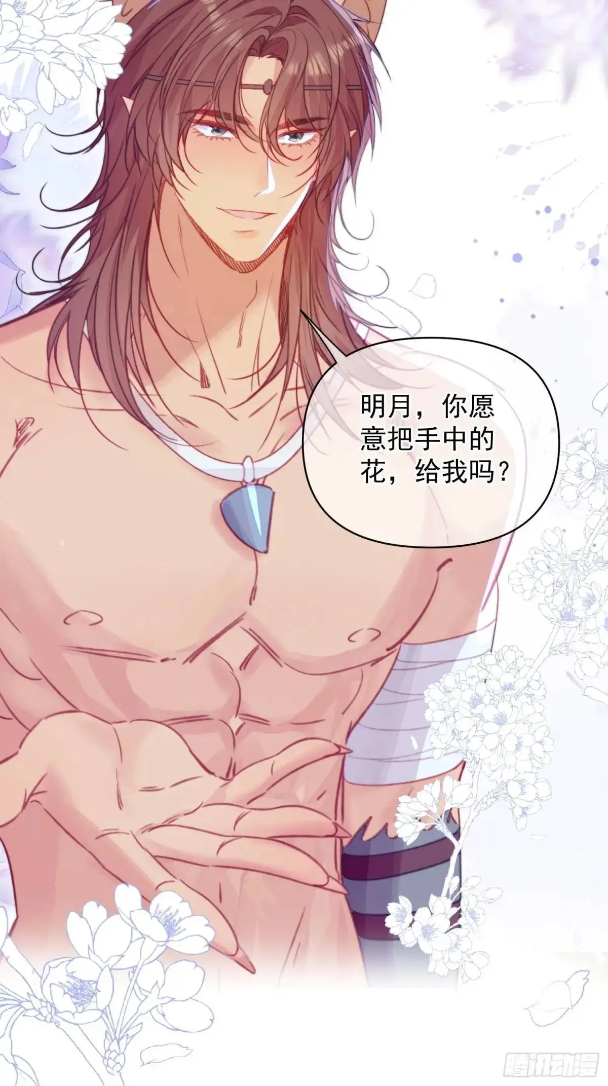 第44话狮子的浪漫告白 第44页
