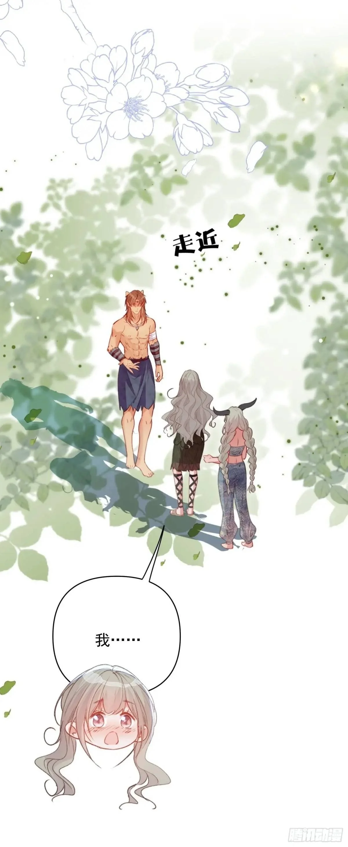 第44话狮子的浪漫告白 第45页