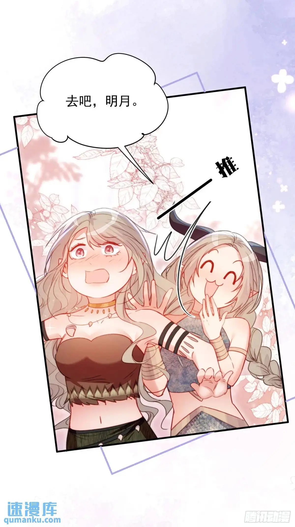 第44话狮子的浪漫告白 第46页
