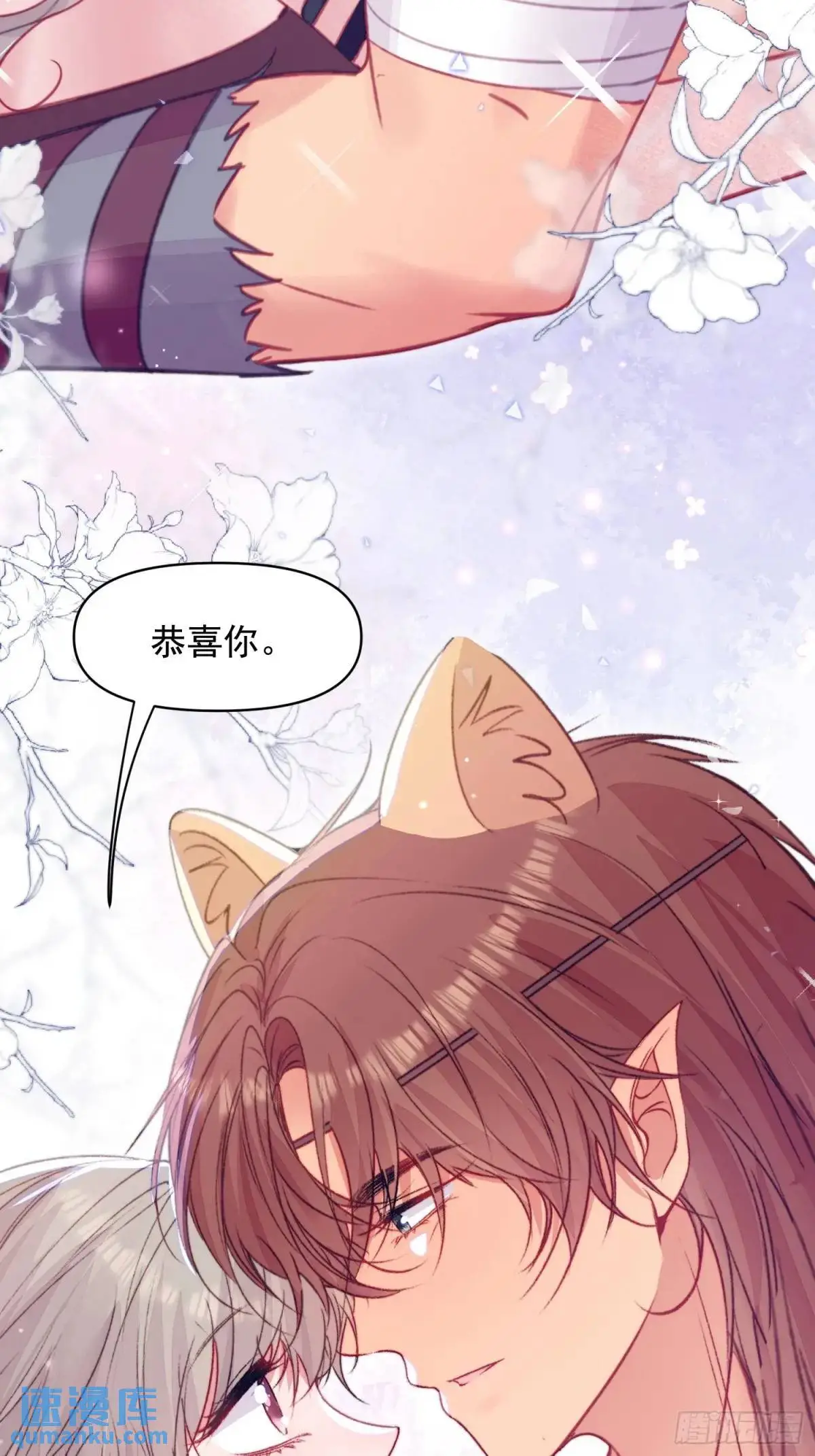 第44话狮子的浪漫告白 第48页
