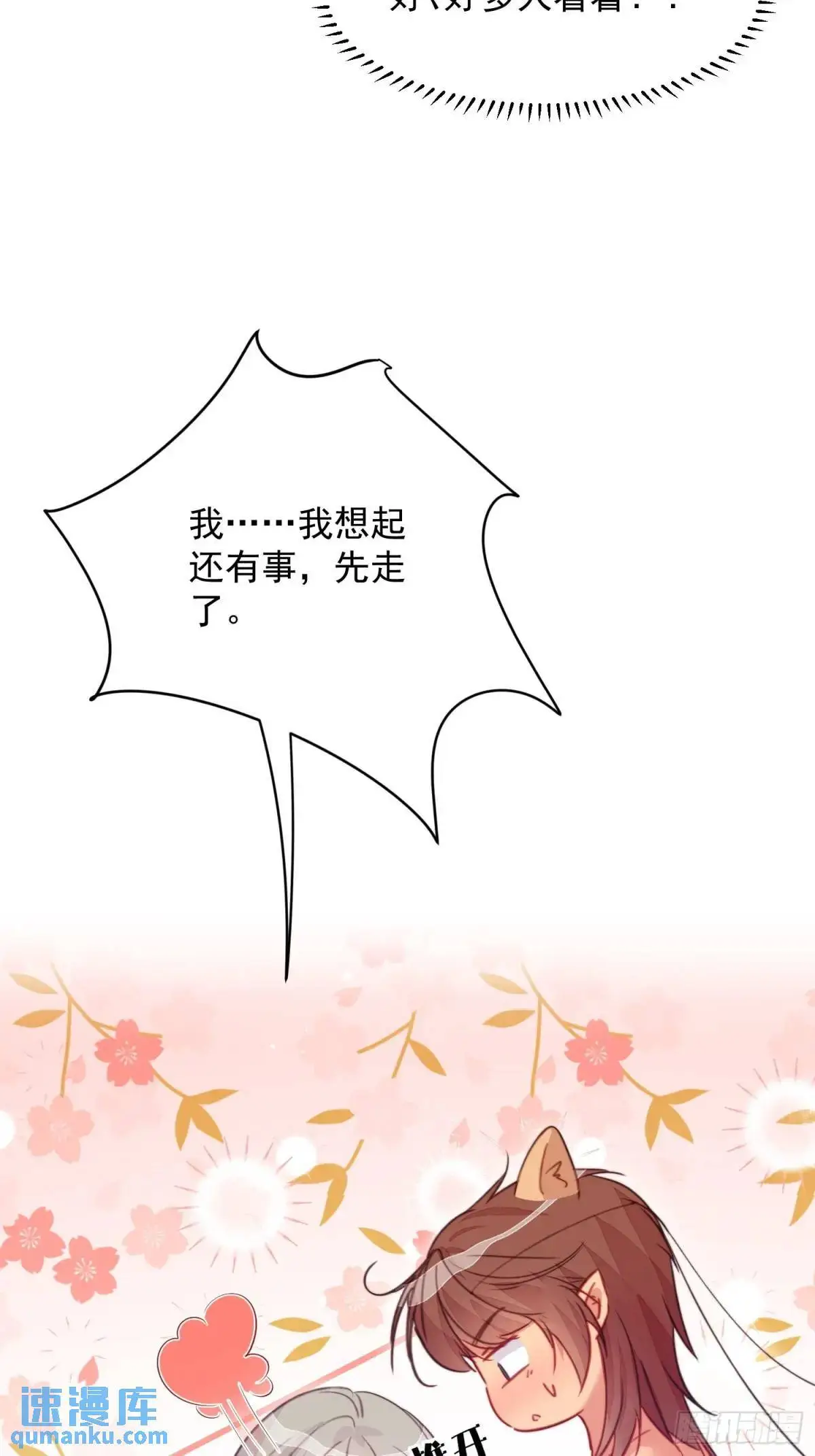 第44话狮子的浪漫告白 第51页