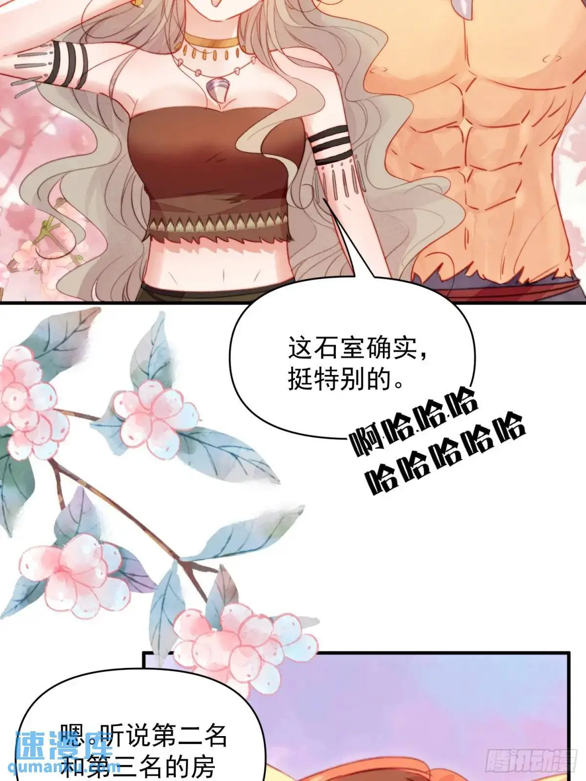 第45话纯情二人组 第7页