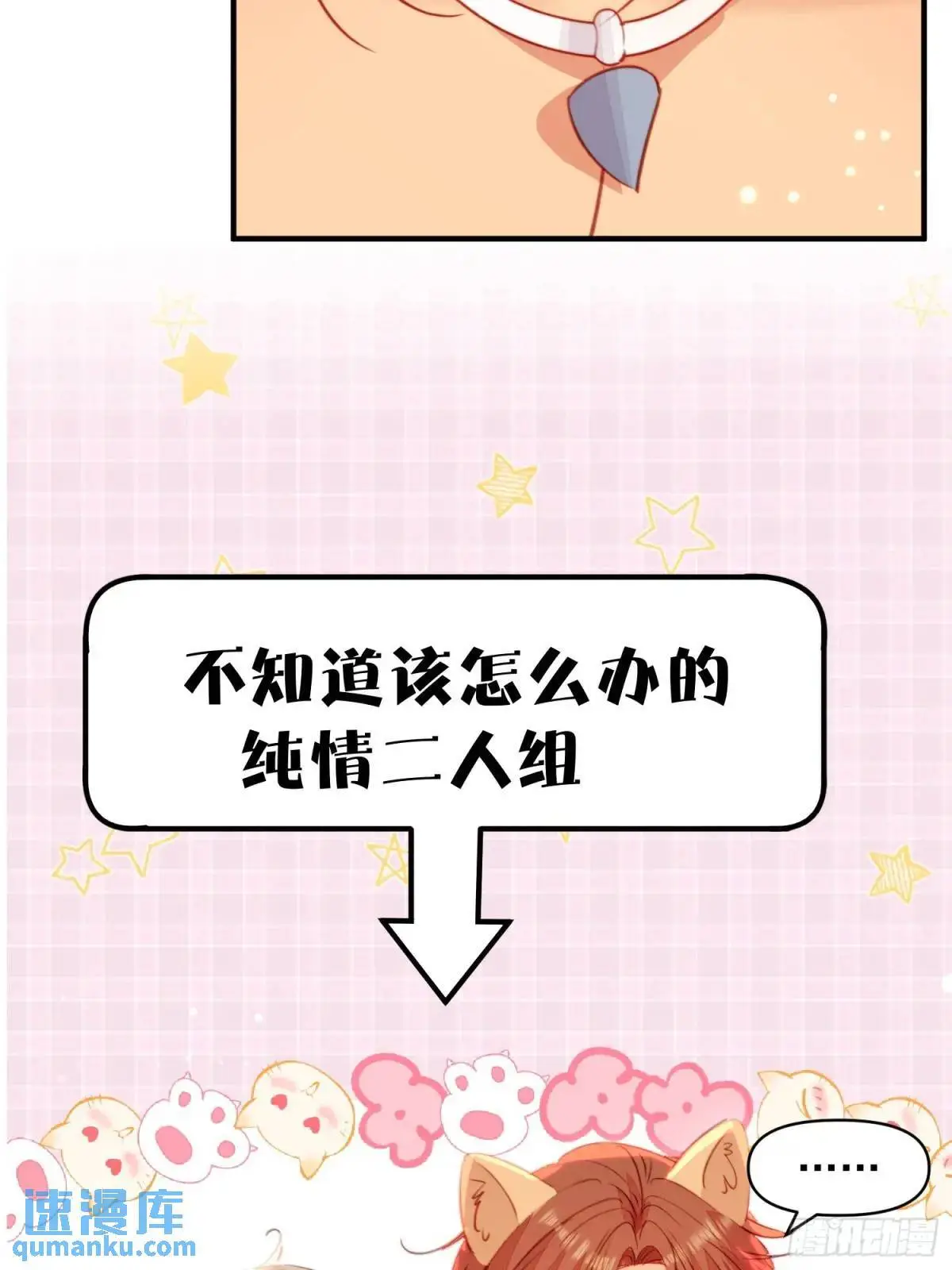 第45话纯情二人组 第9页