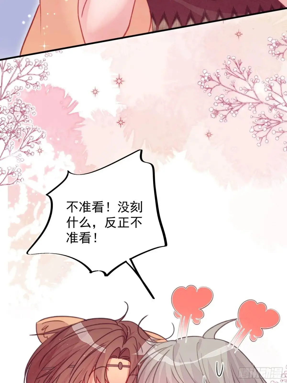 第45话纯情二人组 第19页