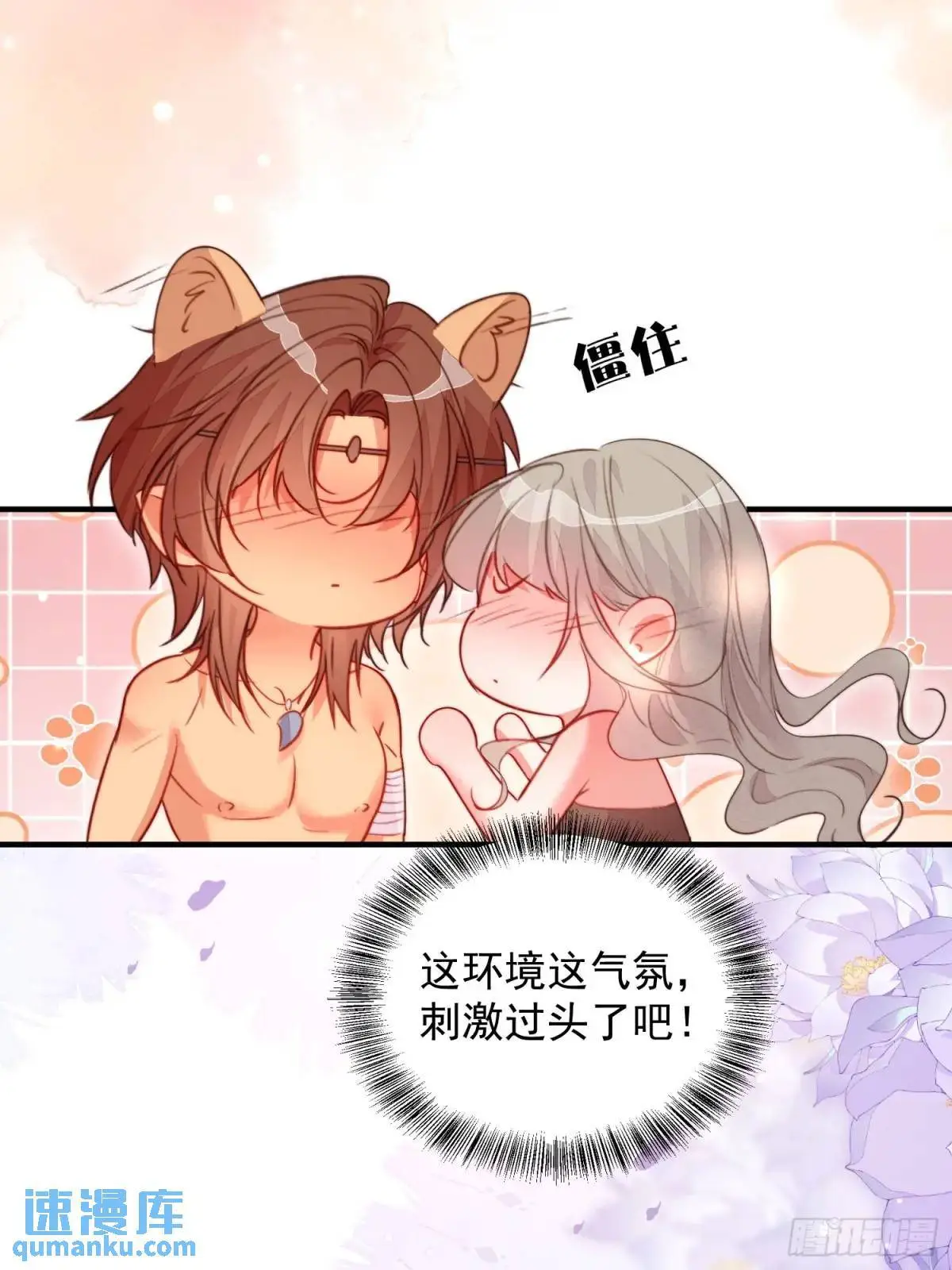 第45话纯情二人组 第21页
