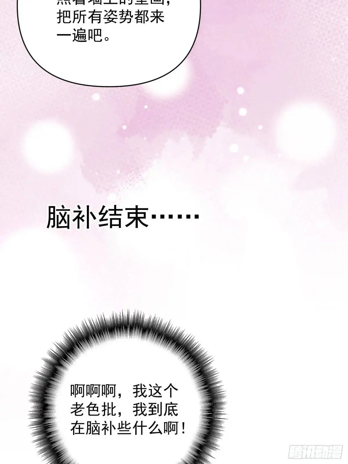 第45话纯情二人组 第34页