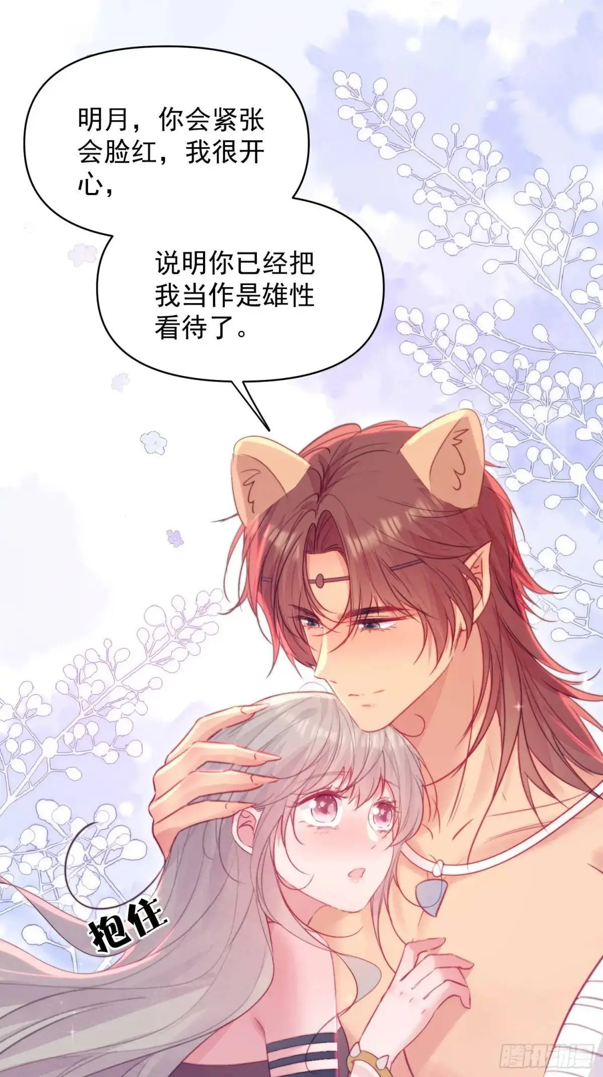 第45话纯情二人组 第39页