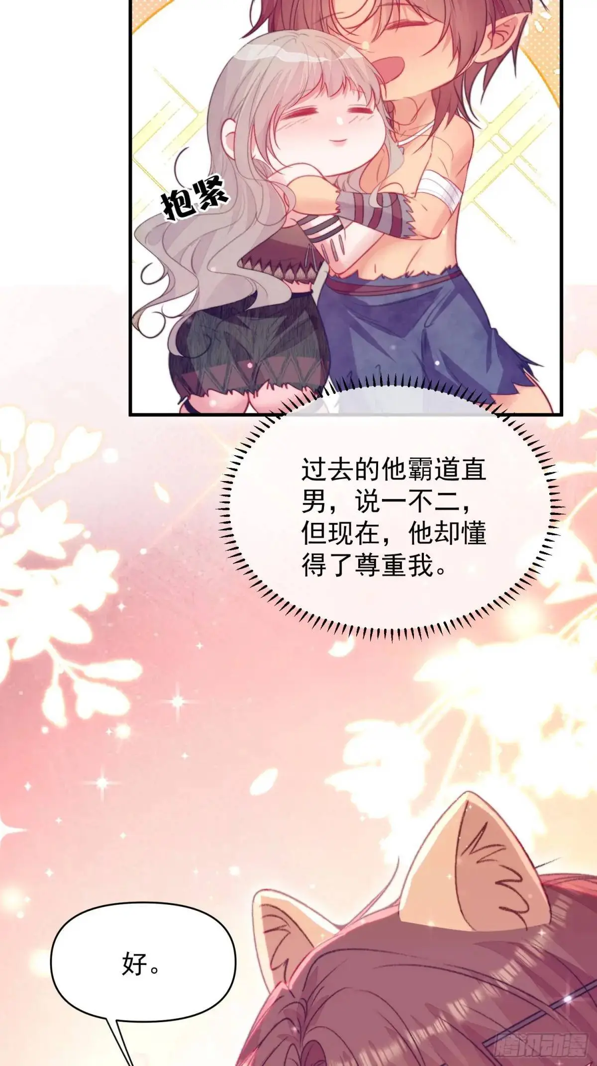 第45话纯情二人组 第43页