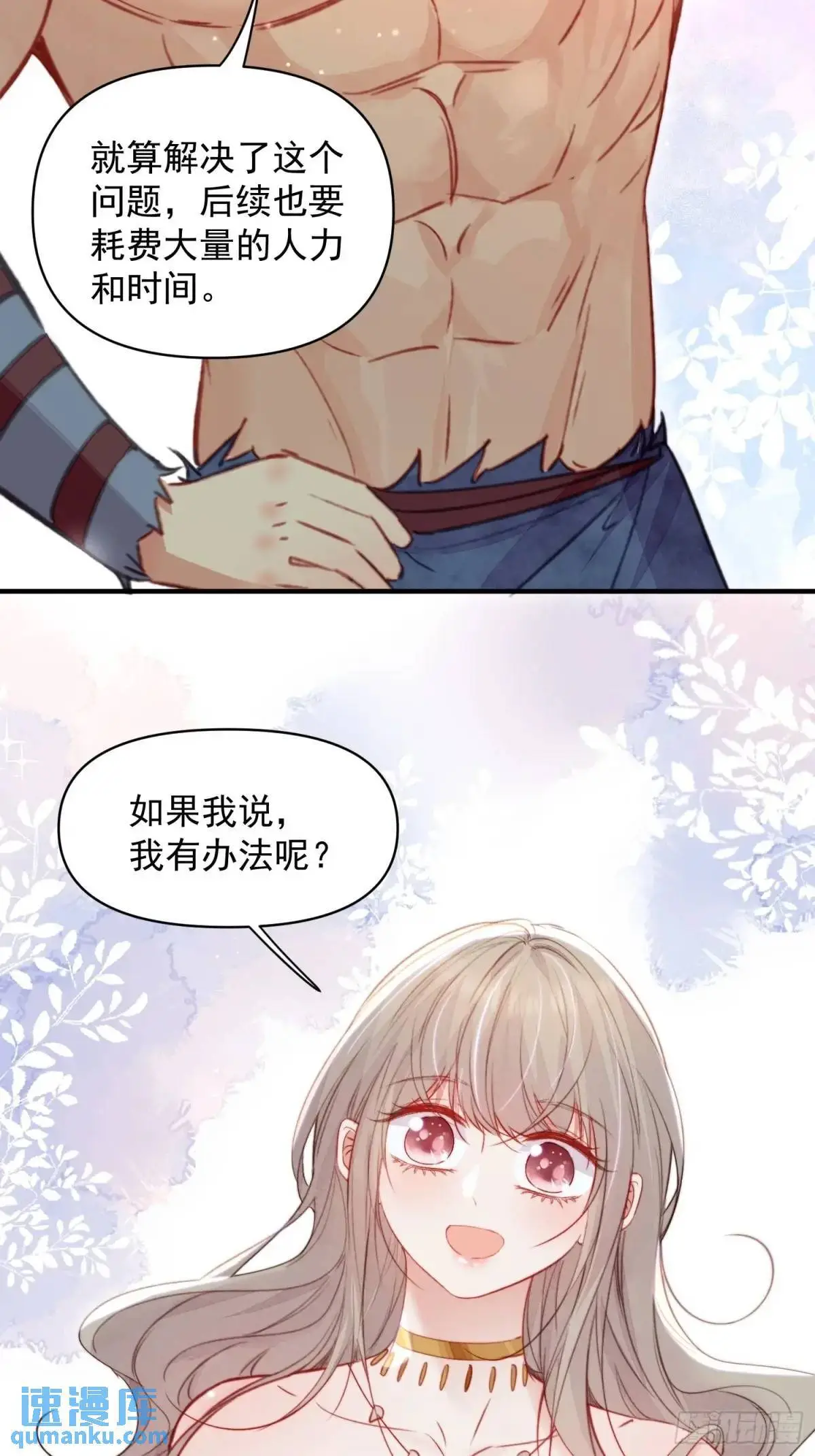 第46话是的我们有个孩子 第5页