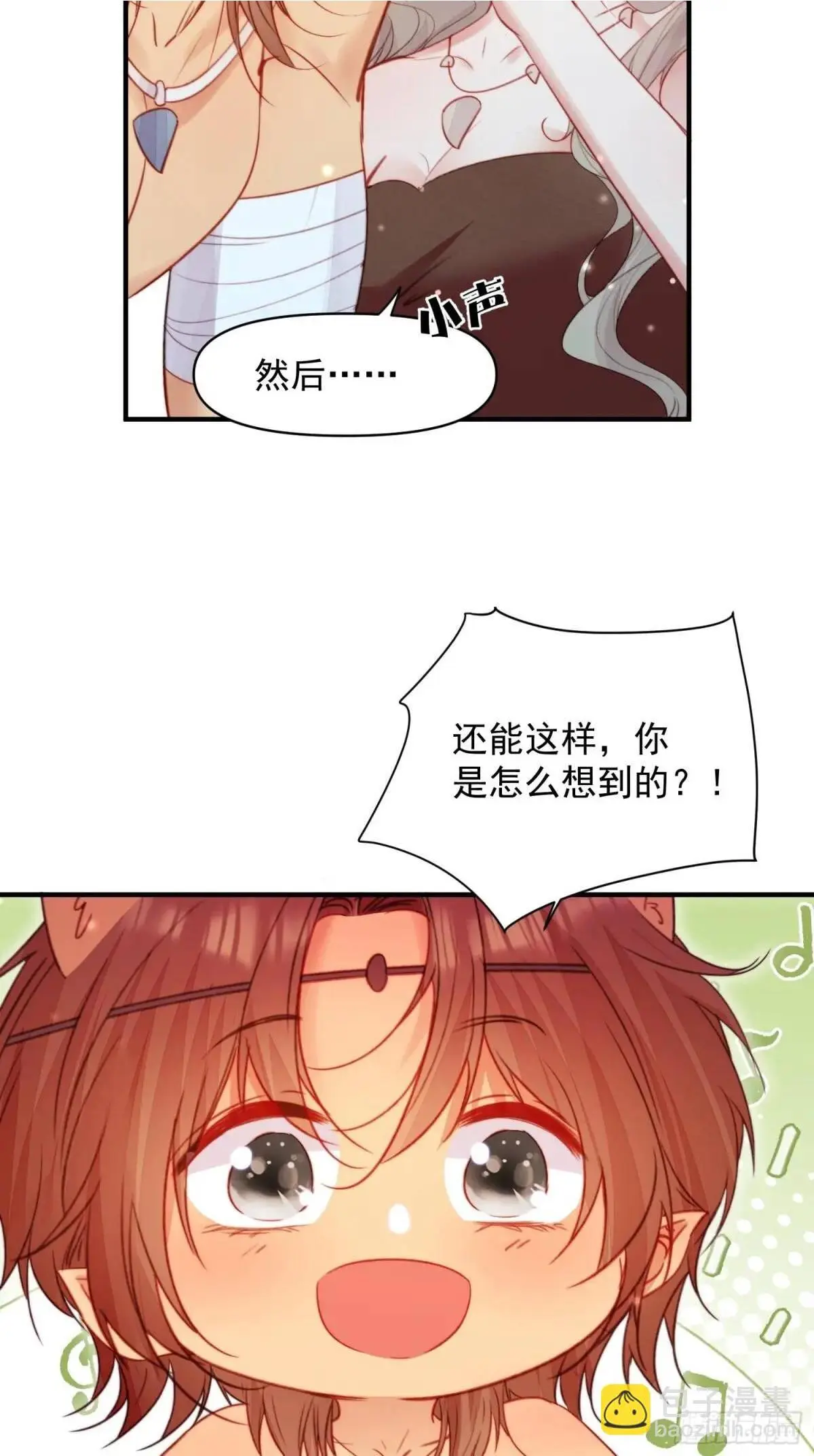 第46话是的我们有个孩子 第7页