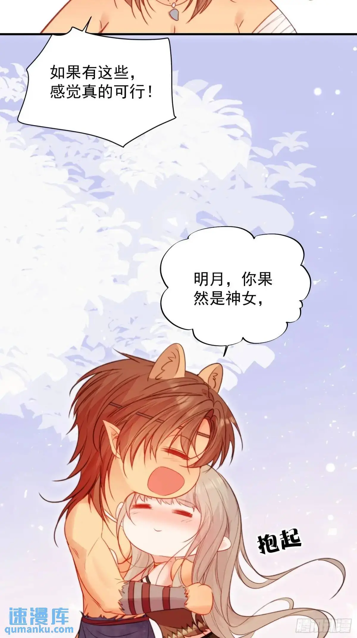 第46话是的我们有个孩子 第8页