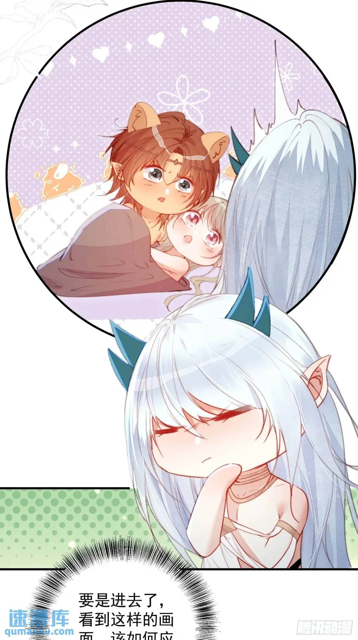 第46话是的我们有个孩子 第15页