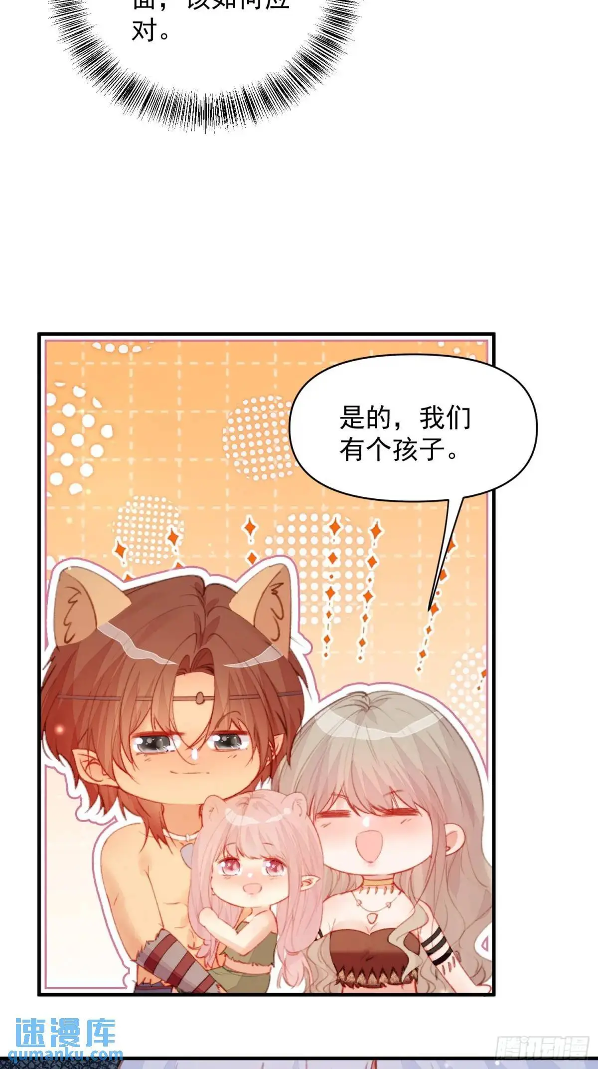 第46话是的我们有个孩子 第16页