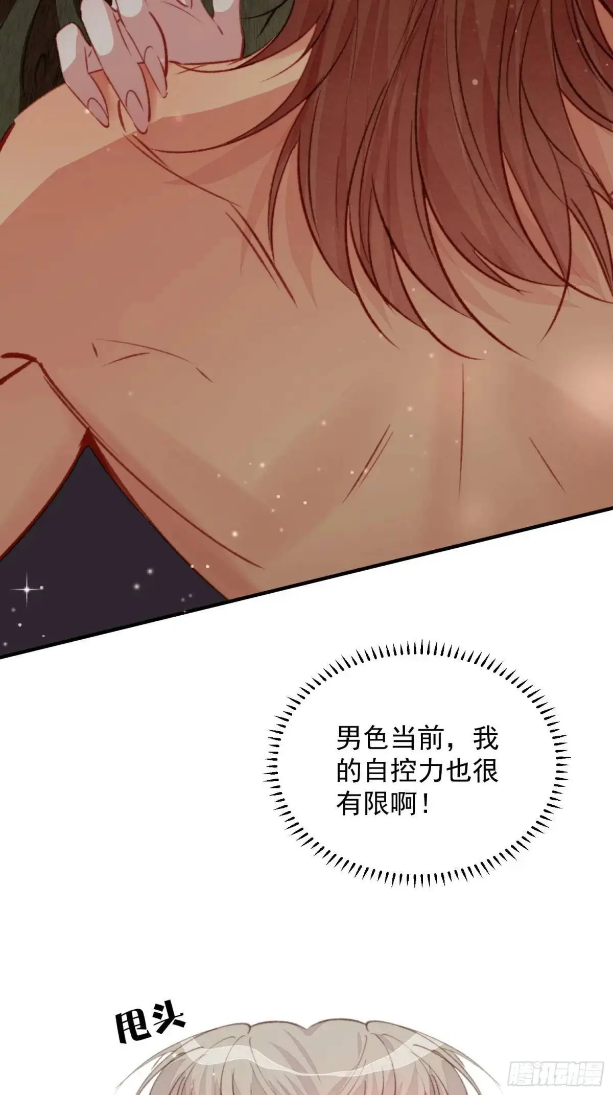 第46话是的我们有个孩子 第34页